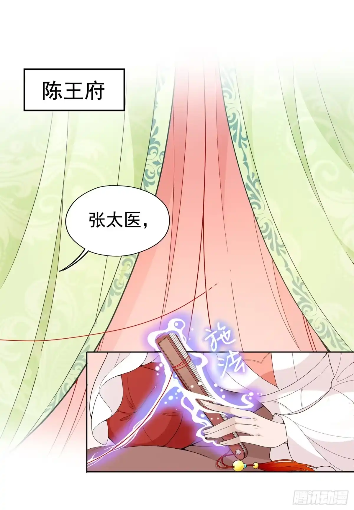 《王妃好威武》王府来了一个小妖精 第1页