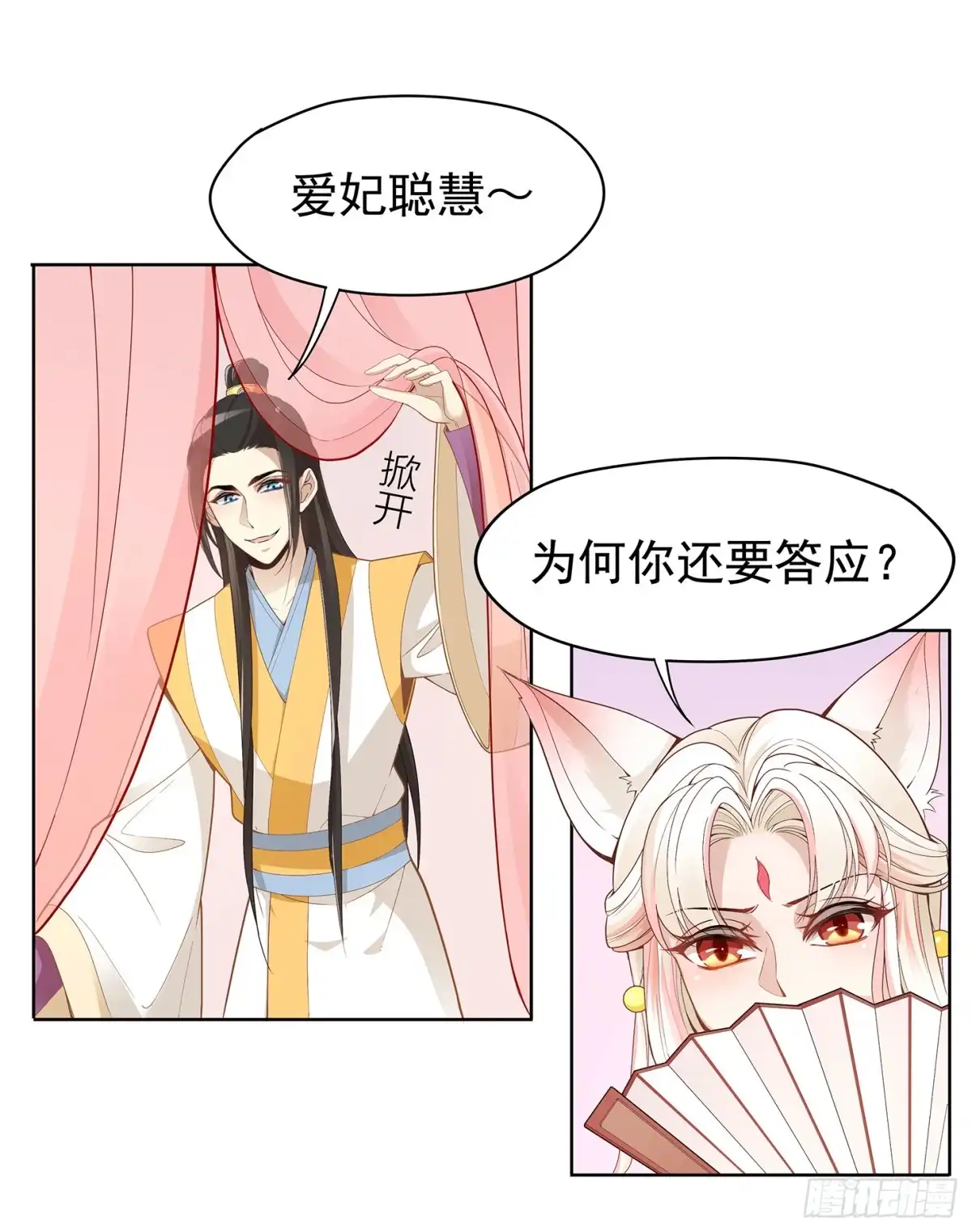 《王妃好威武》王府来了一个小妖精 第10页