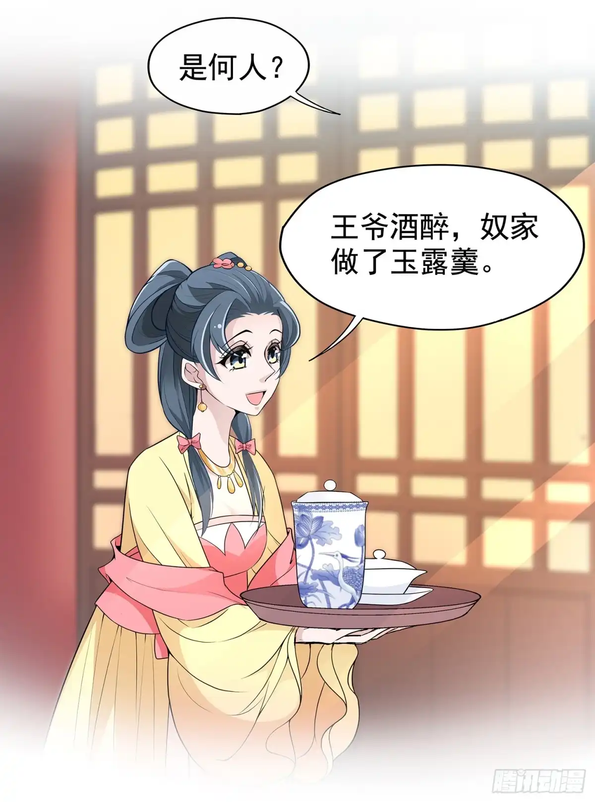 《王妃好威武》王府来了一个小妖精 第22页