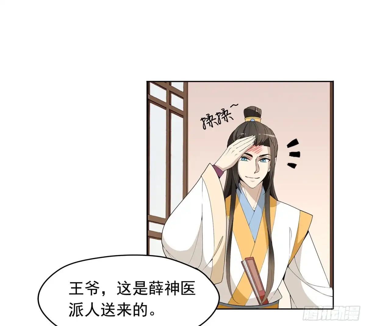 《王妃好威武》王府来了一个小妖精 第12页