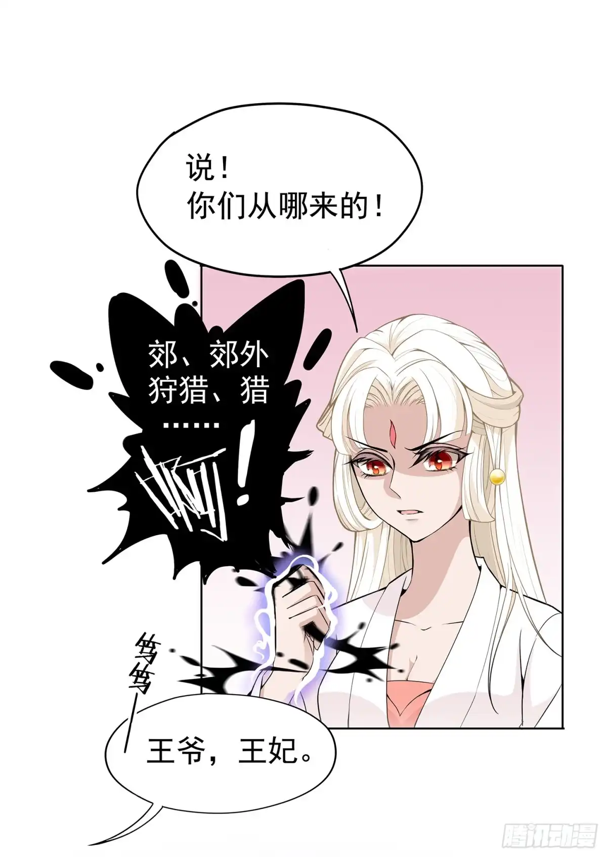 《王妃好威武》王府来了一个小妖精 第21页