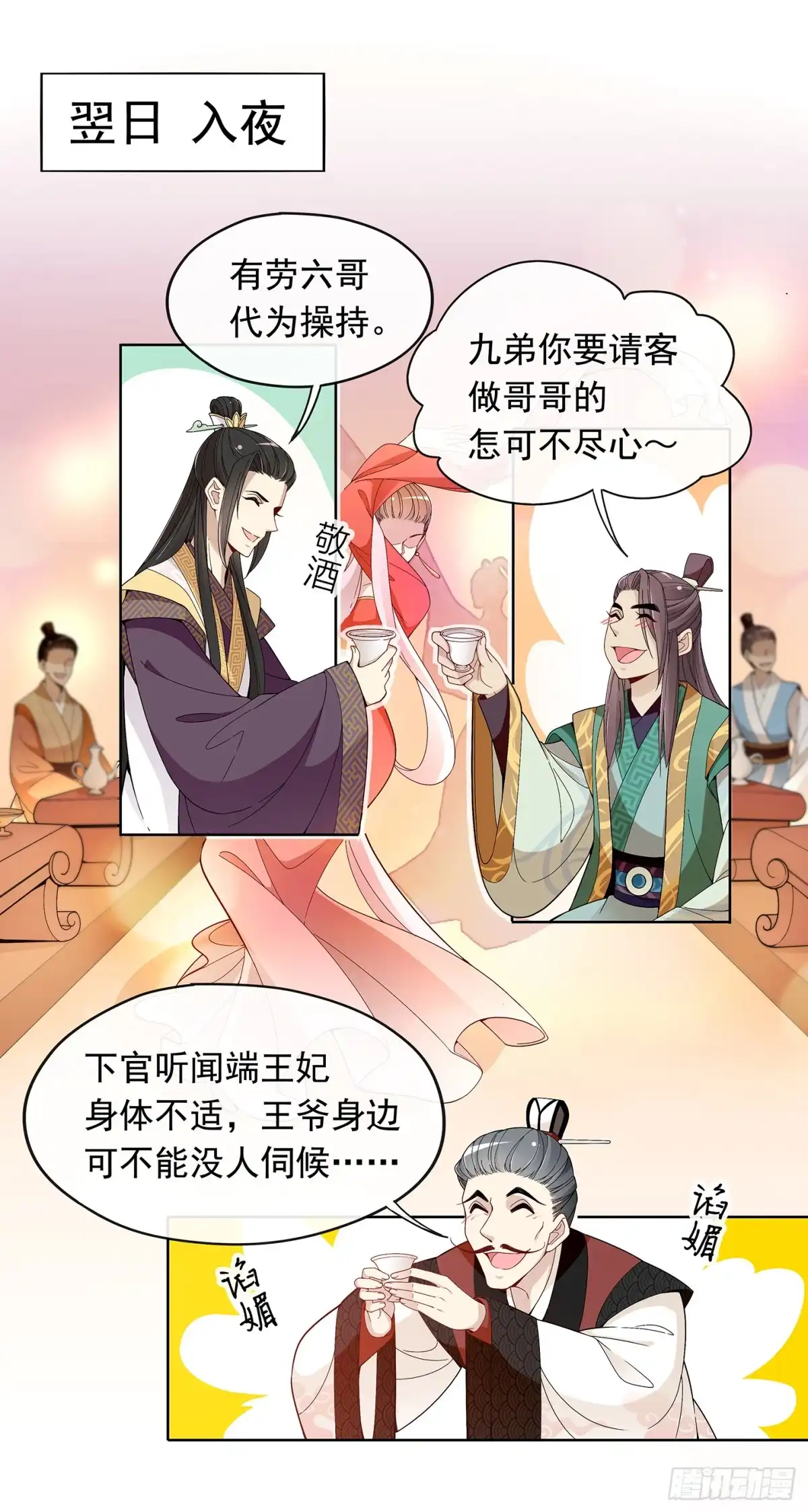 《王妃好威武》王府来了一个小妖精 第16页