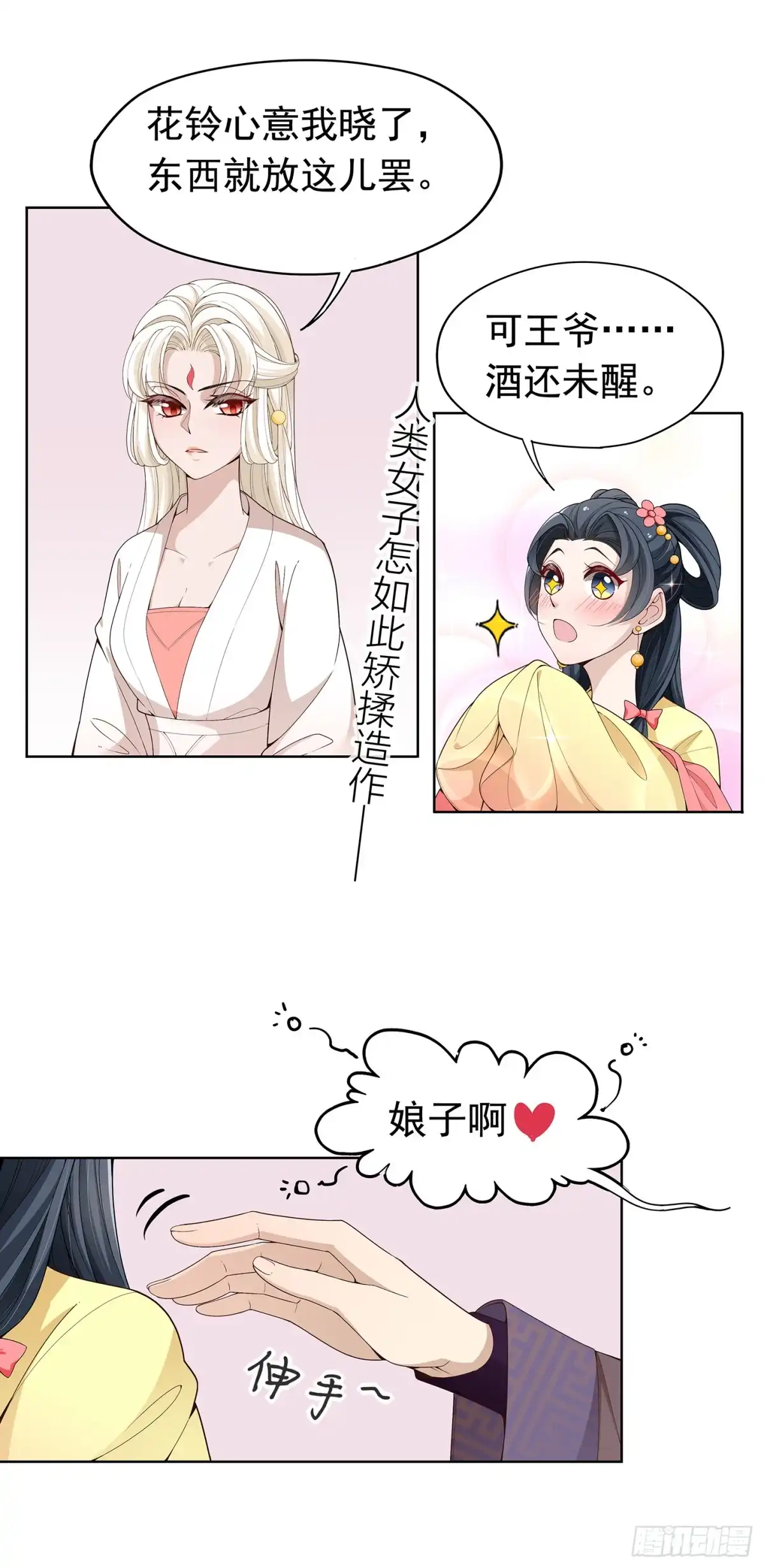 《王妃好威武》王府来了一个小妖精 第27页