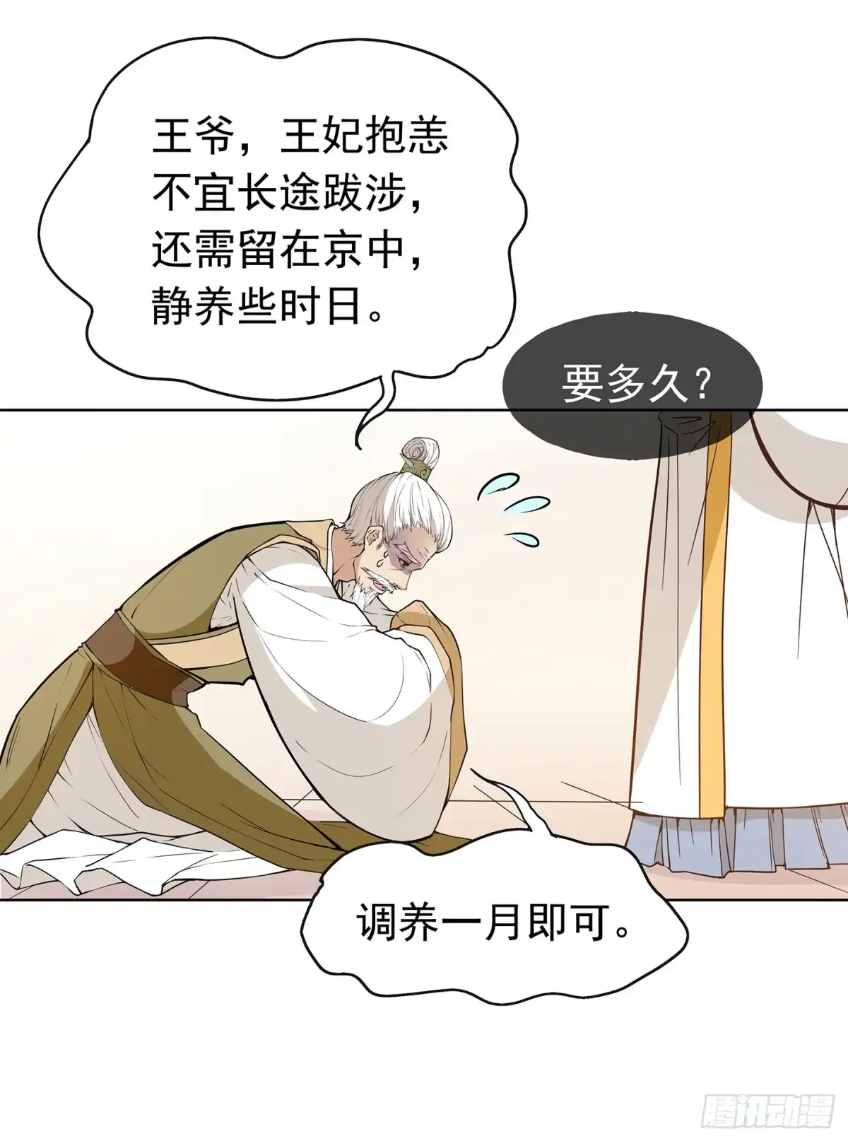 《王妃好威武》王府来了一个小妖精 第7页