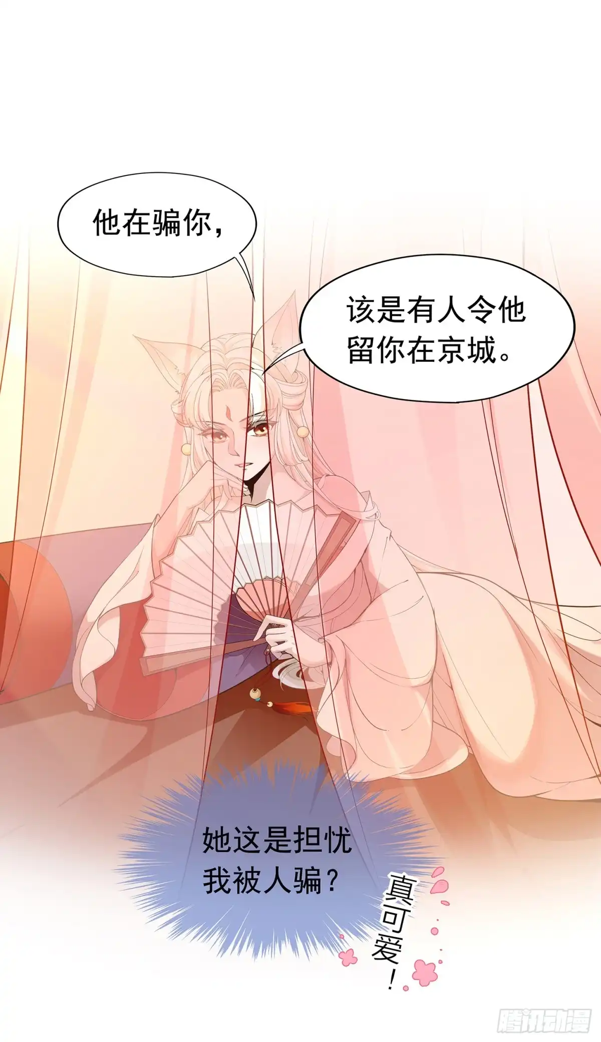 《王妃好威武》王府来了一个小妖精 第9页