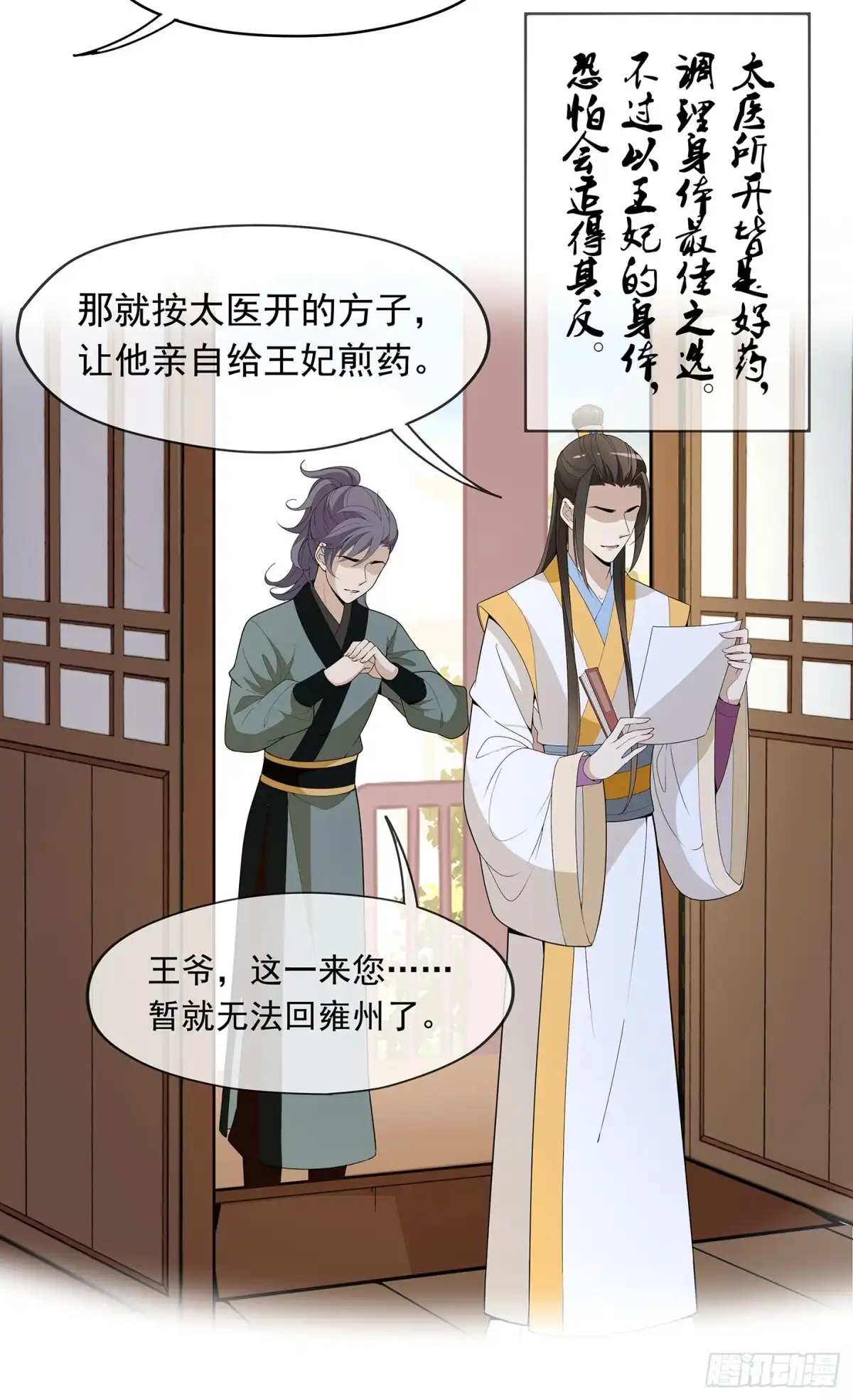 《王妃好威武》王府来了一个小妖精 第13页