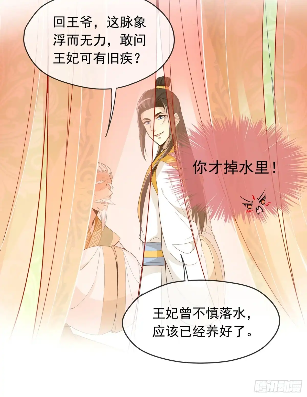《王妃好威武》王府来了一个小妖精 第4页
