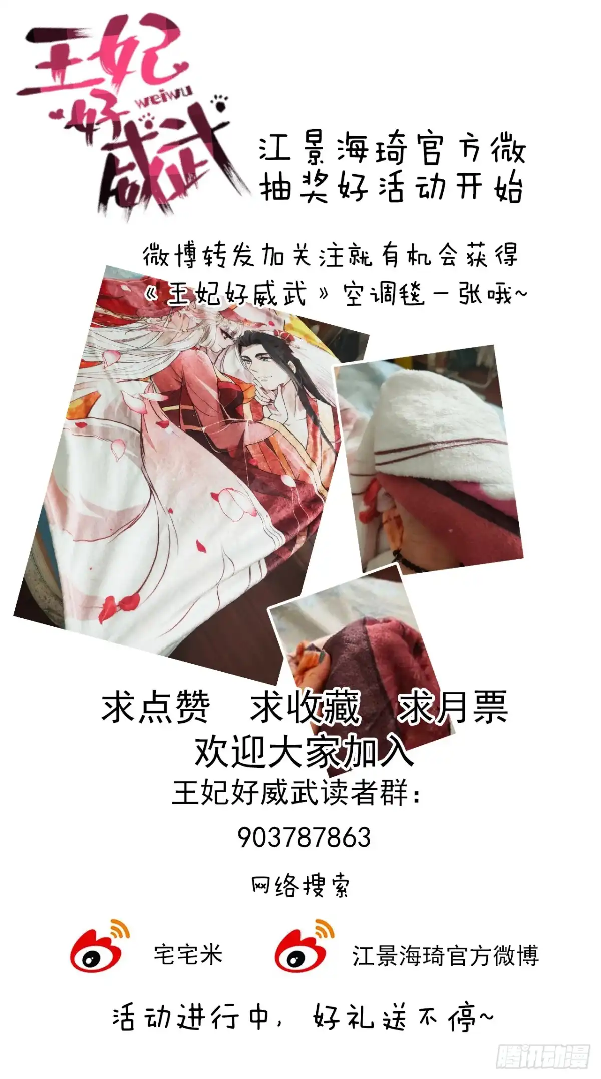 《王妃好威武》王府来了一个小妖精 第31页