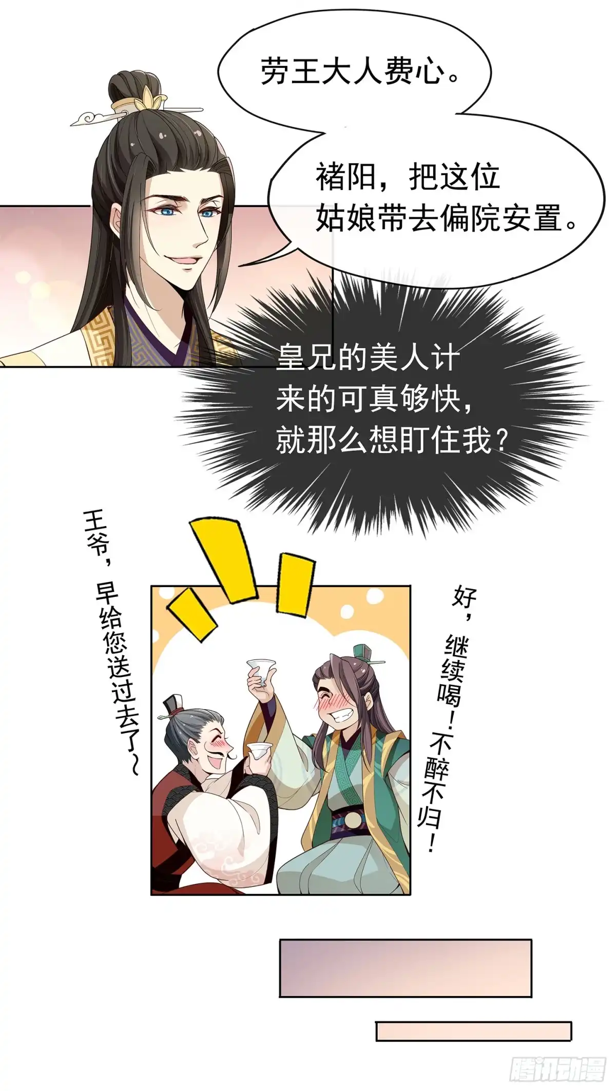 《王妃好威武》王府来了一个小妖精 第18页
