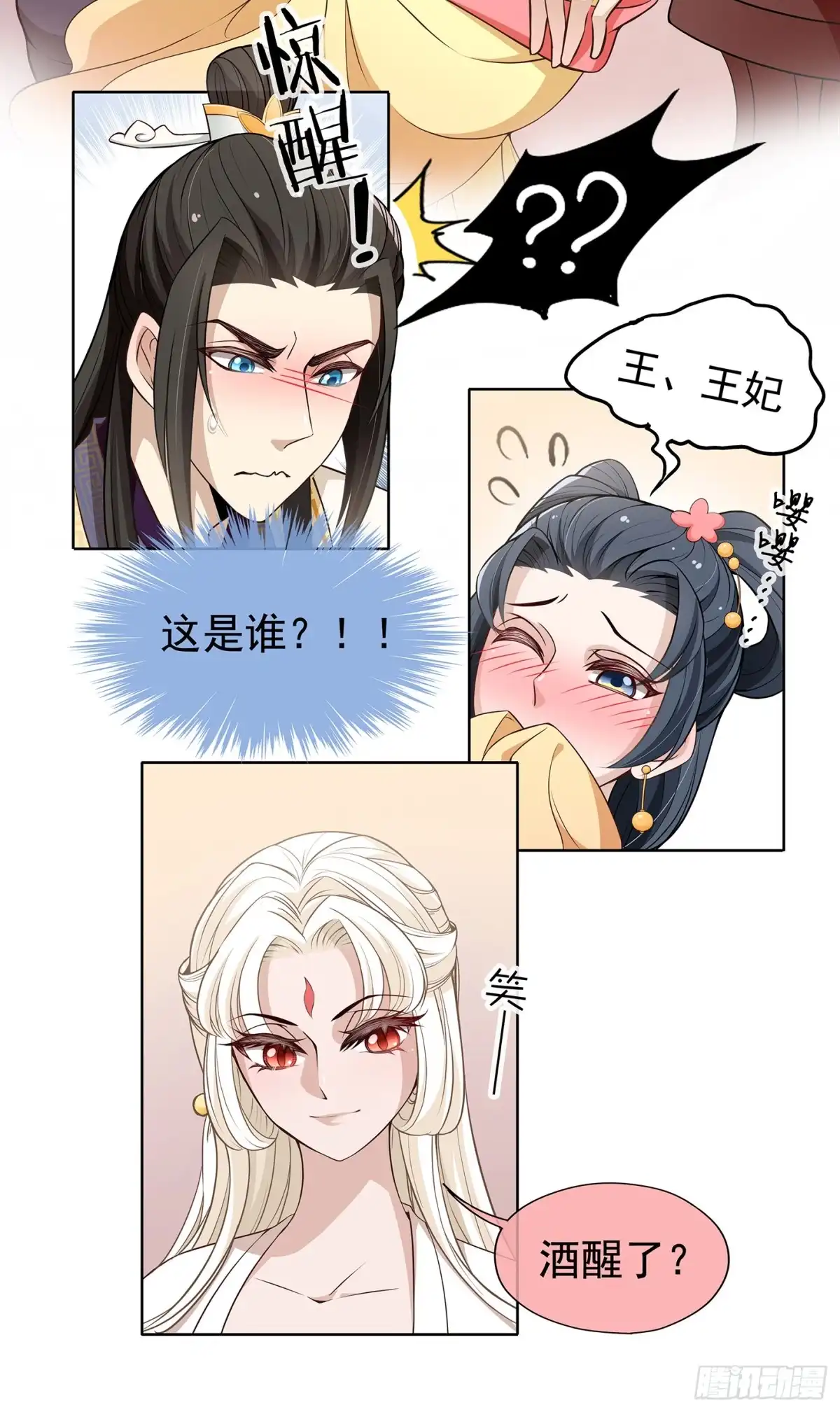 《王妃好威武》王府来了一个小妖精 第29页
