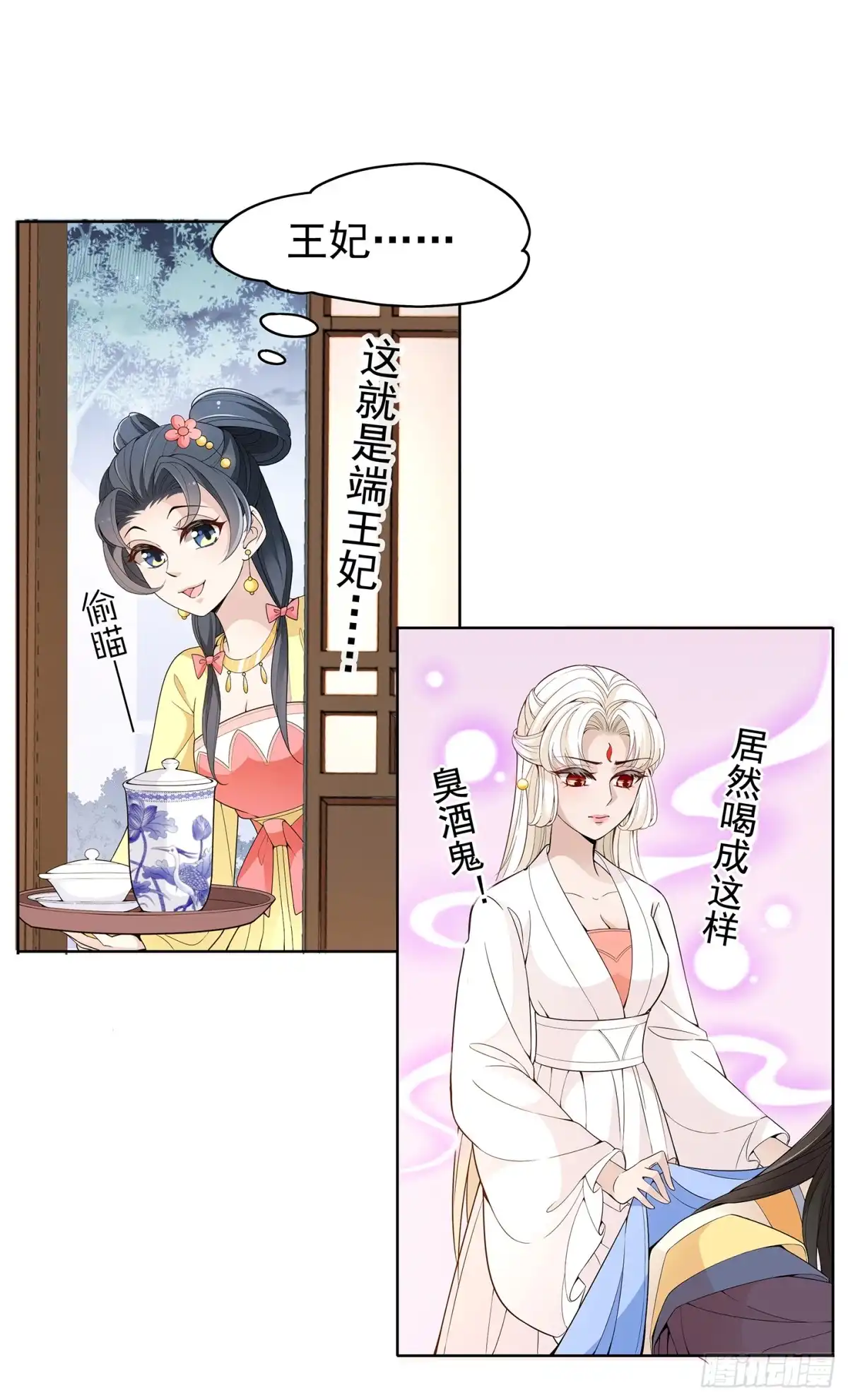 《王妃好威武》王府来了一个小妖精 第23页