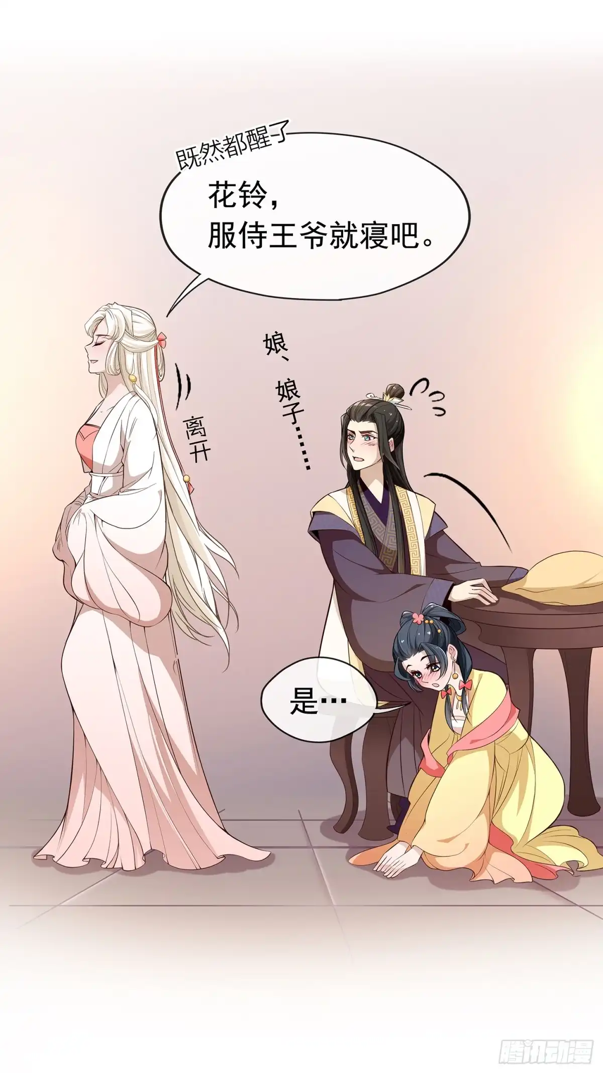 《王妃好威武》王府来了一个小妖精 第30页
