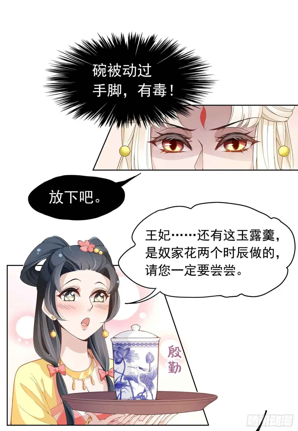 《王妃好威武》王府来了一个小妖精 第25页