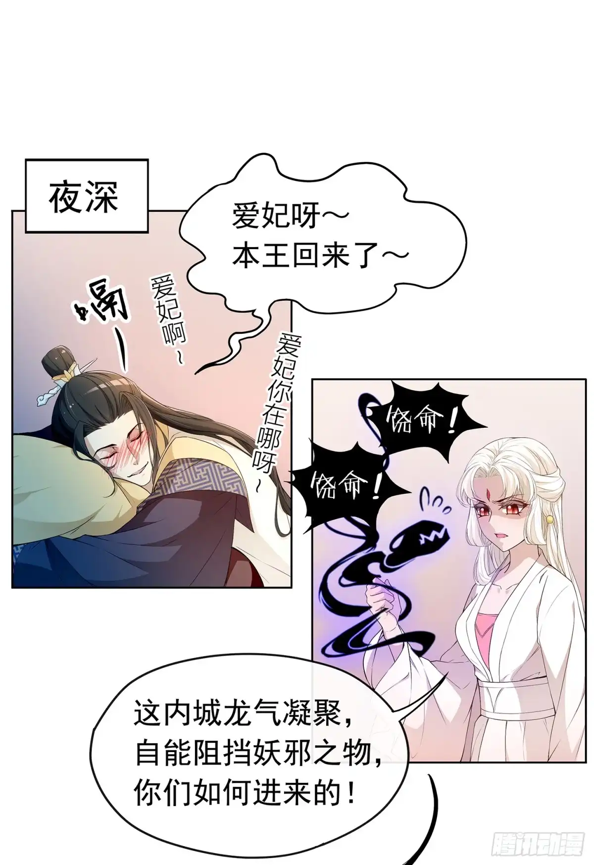 《王妃好威武》王府来了一个小妖精 第19页