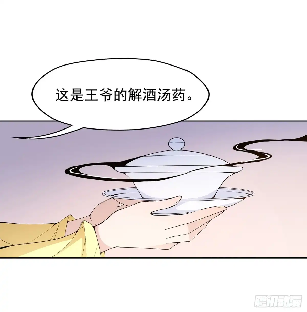 《王妃好威武》王府来了一个小妖精 第24页