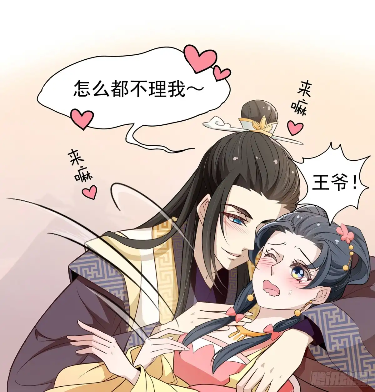 《王妃好威武》王府来了一个小妖精 第28页