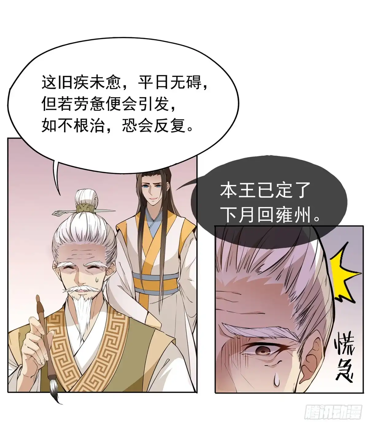 《王妃好威武》王府来了一个小妖精 第6页