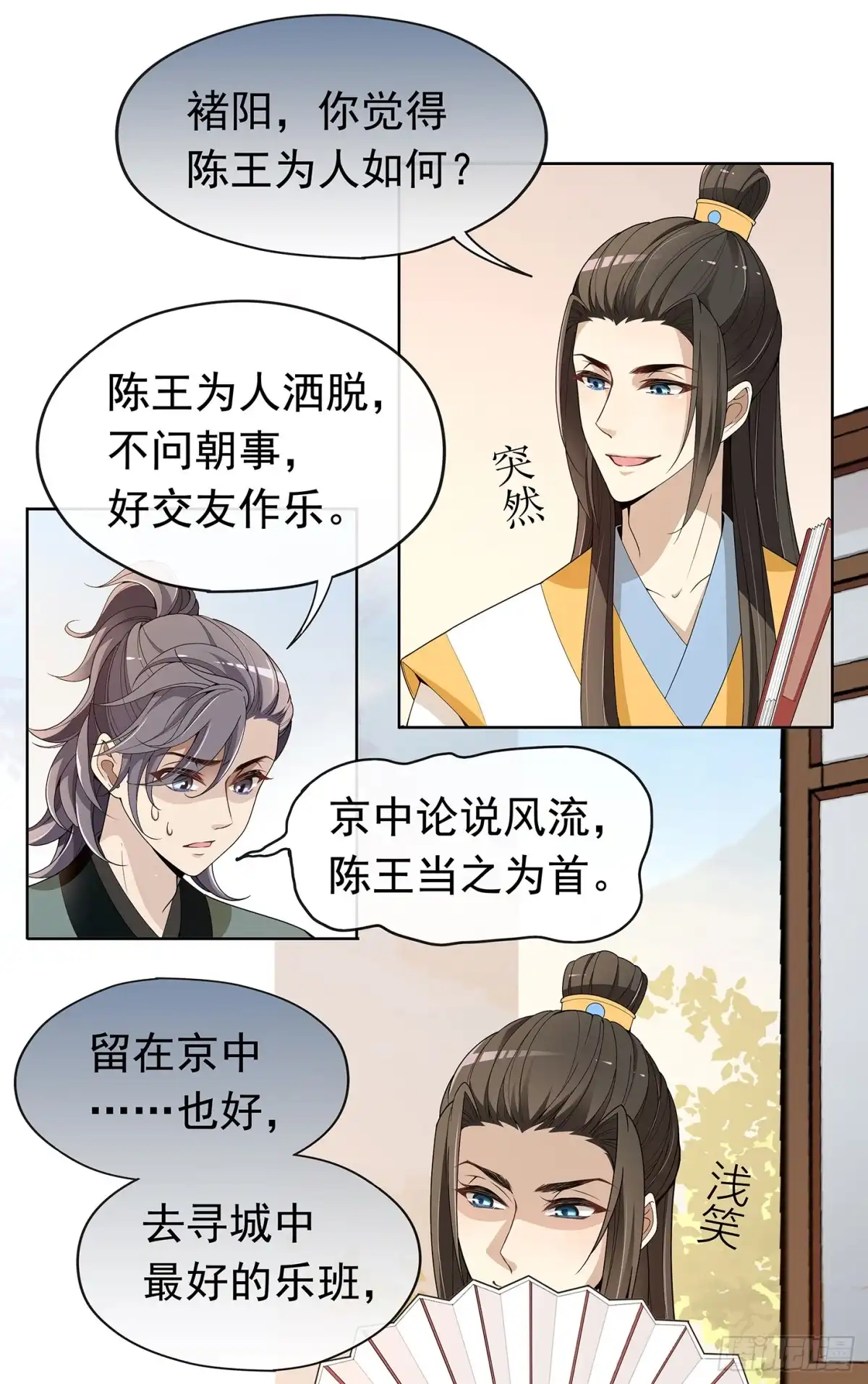《王妃好威武》王府来了一个小妖精 第14页