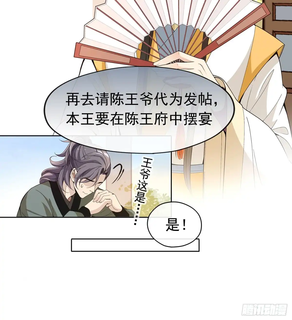 《王妃好威武》王府来了一个小妖精 第15页
