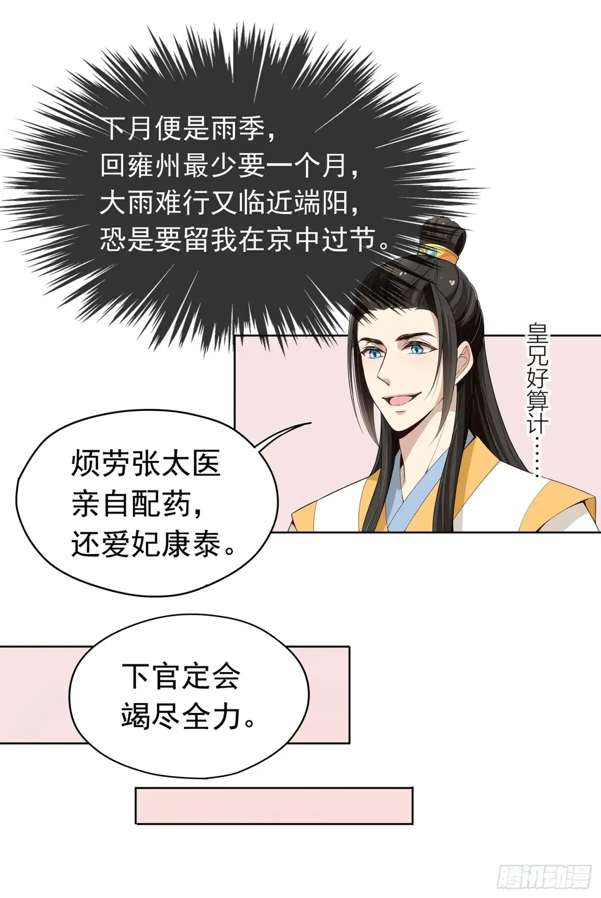 《王妃好威武》王府来了一个小妖精 第8页