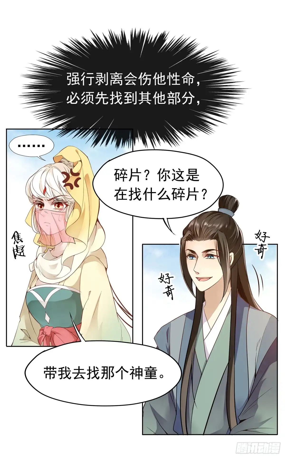 《王妃好威武》神童庙？ 第31页