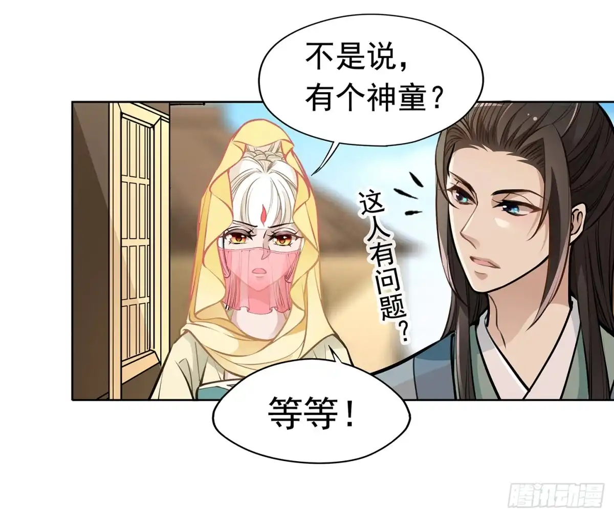 《王妃好威武》神童庙？ 第17页