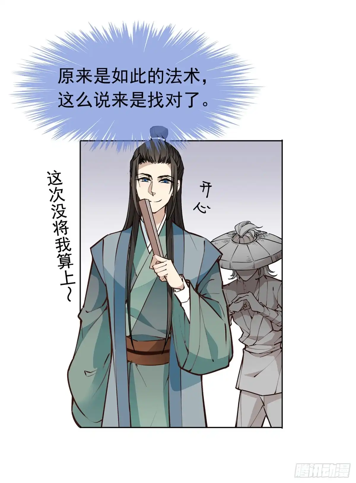 《王妃好威武》神童庙？ 第24页