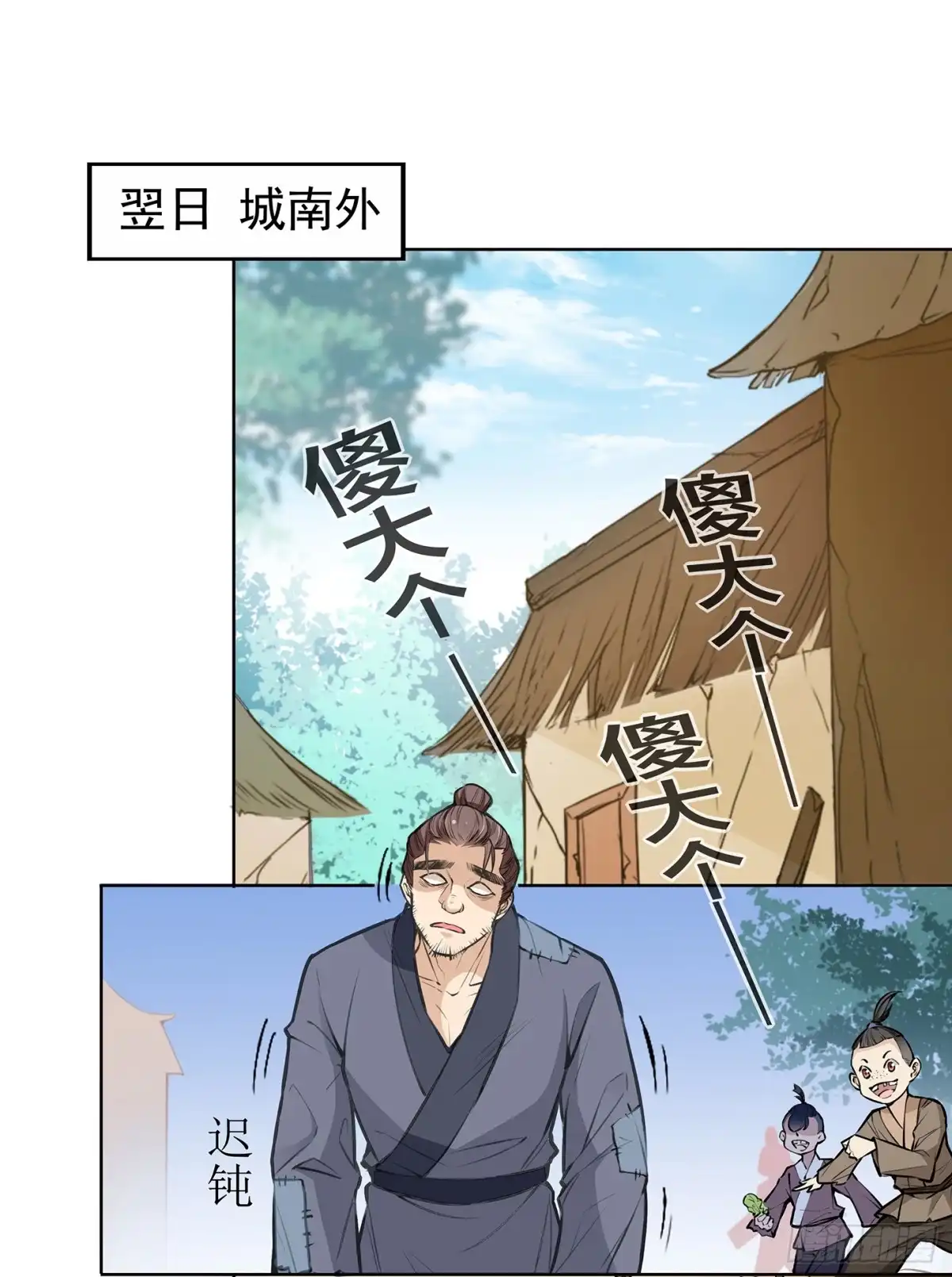 《王妃好威武》神童庙？ 第14页