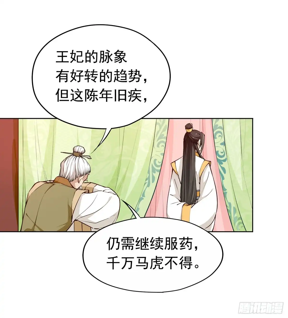 《王妃好威武》神童庙？ 第7页