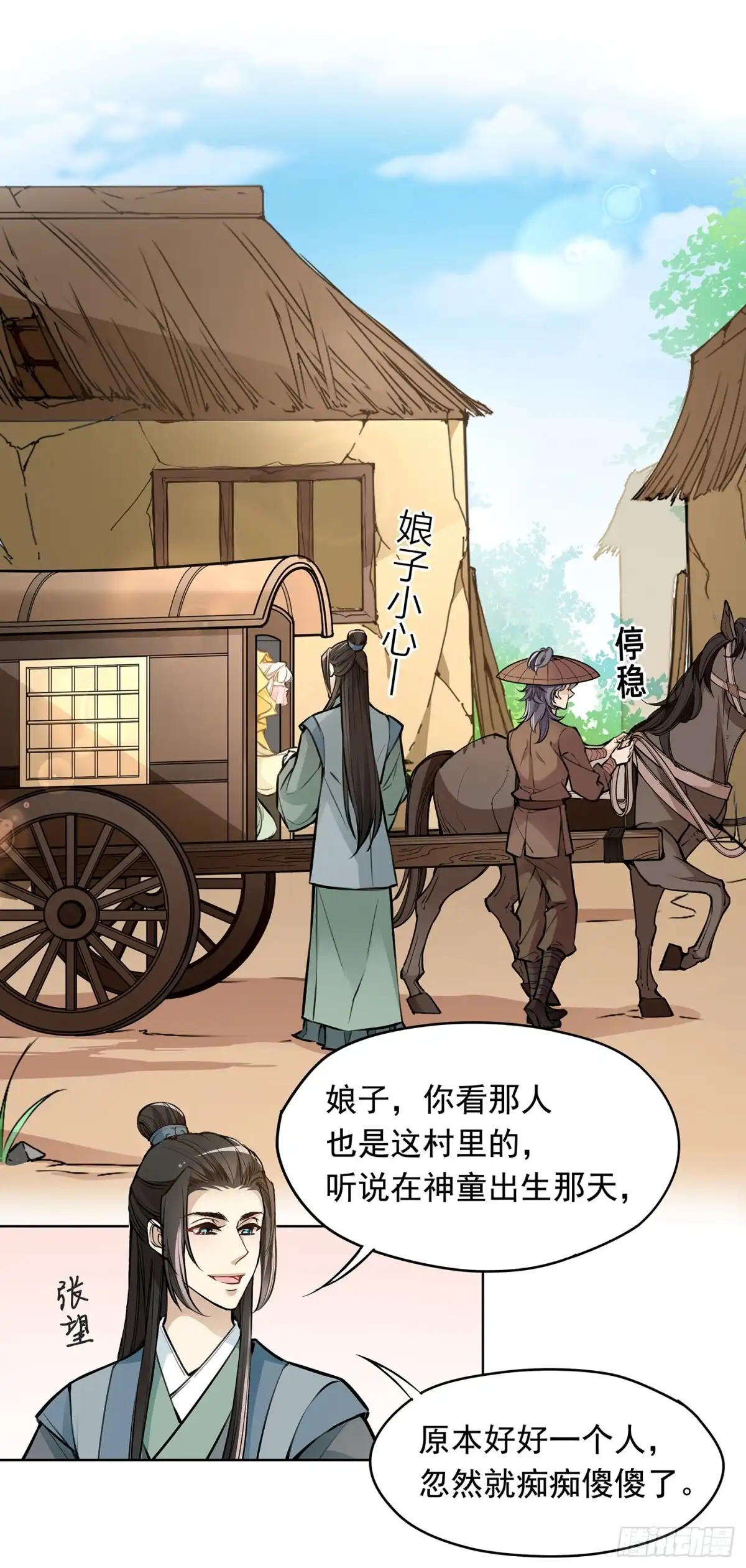 《王妃好威武》神童庙？ 第16页