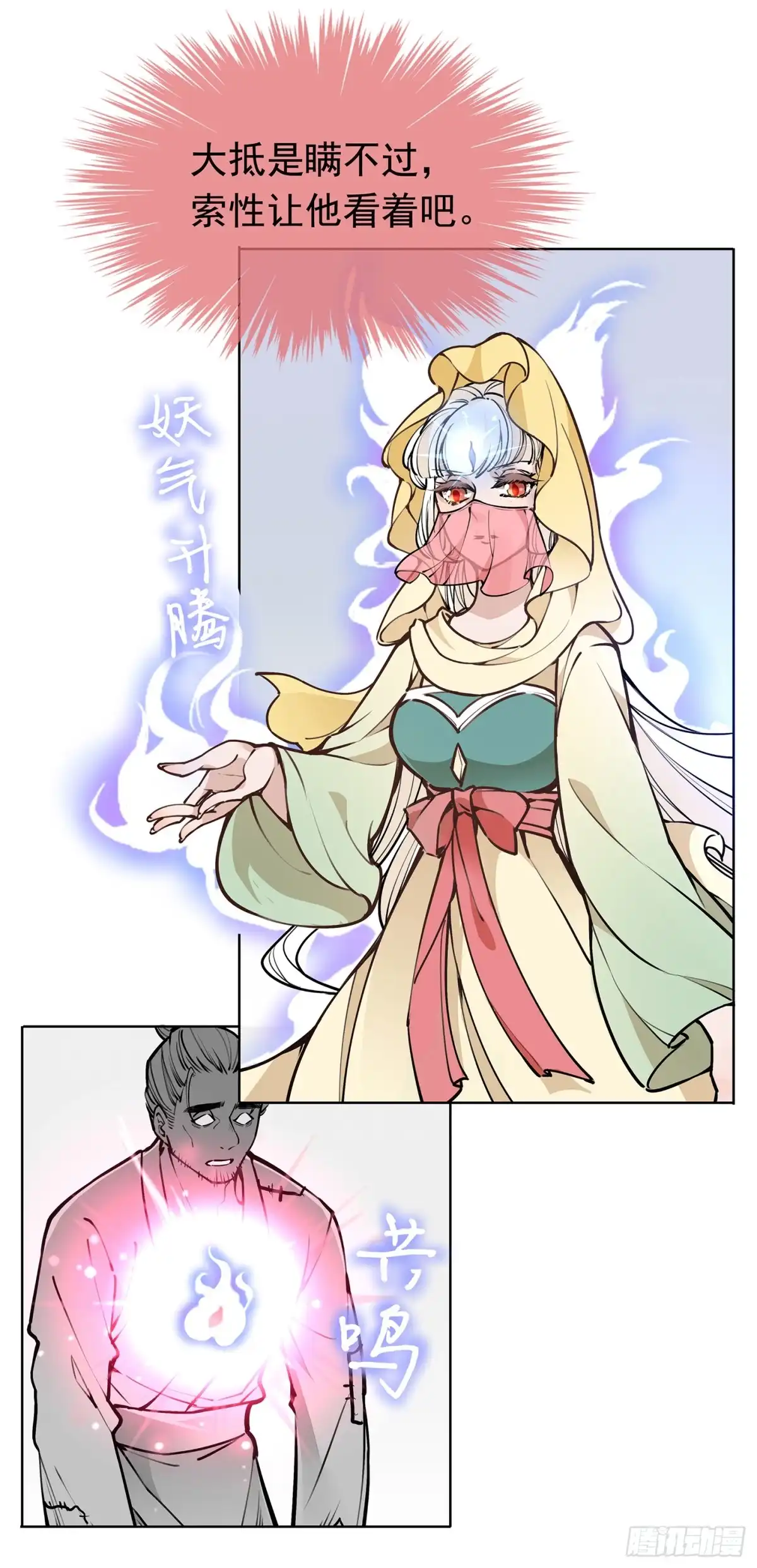 《王妃好威武》神童庙？ 第25页