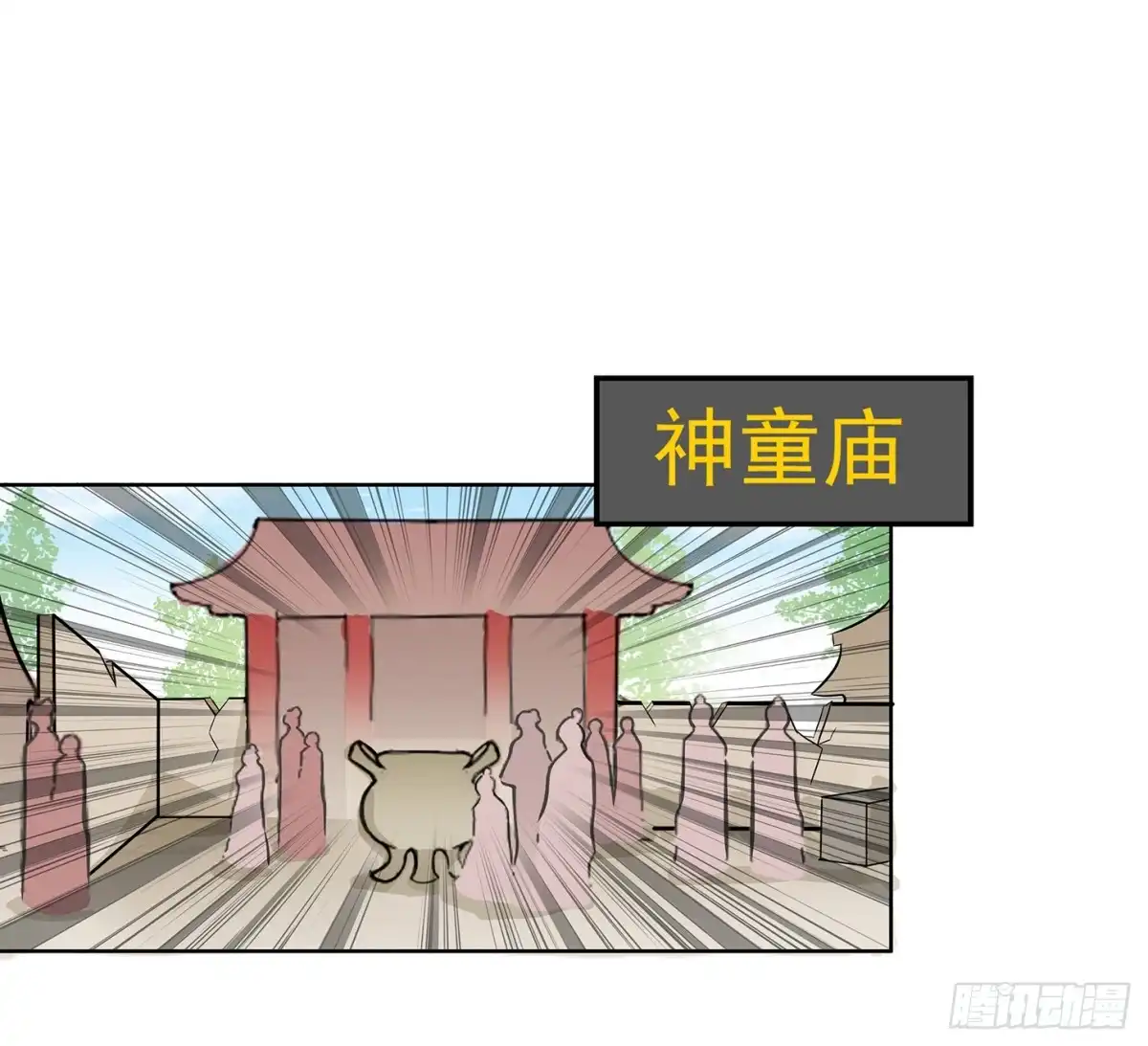《王妃好威武》神童庙？ 第32页