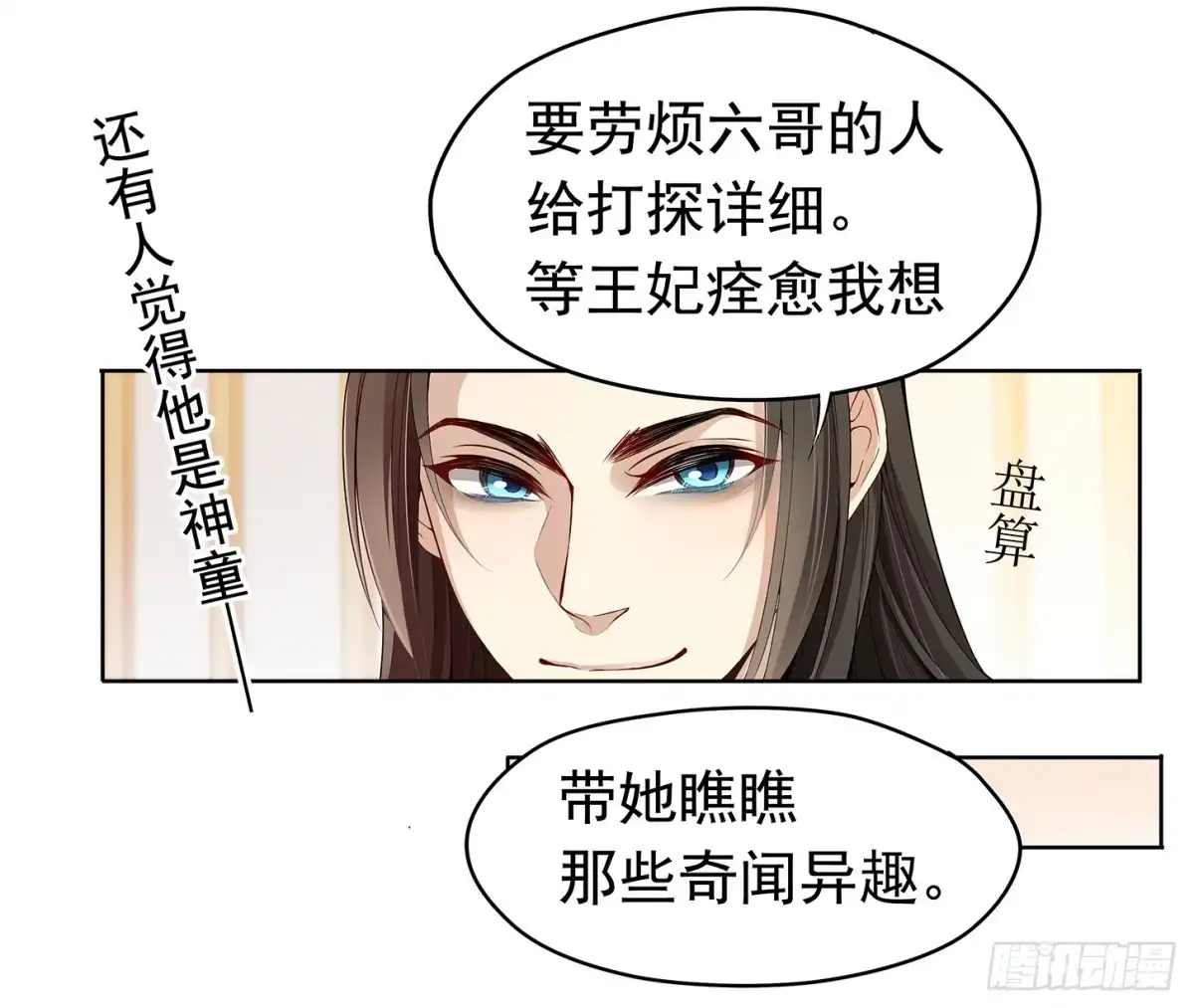 《王妃好威武》神童庙？ 第12页