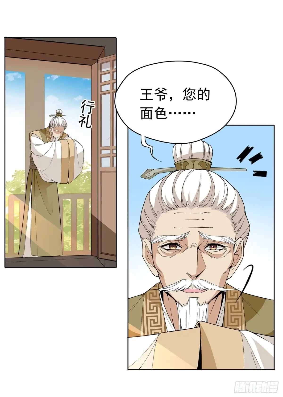 《王妃好威武》神童庙？ 第2页
