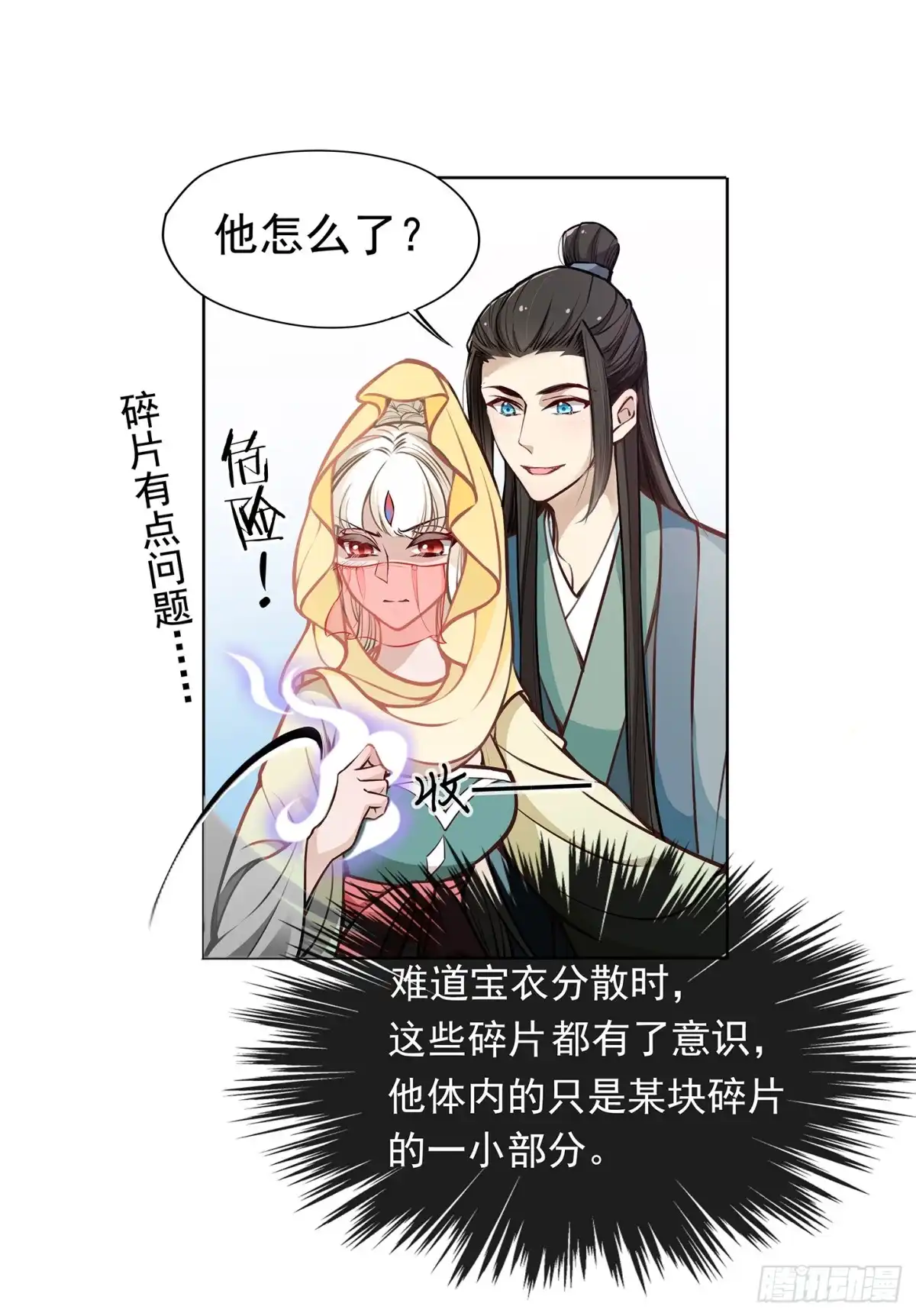 《王妃好威武》神童庙？ 第29页