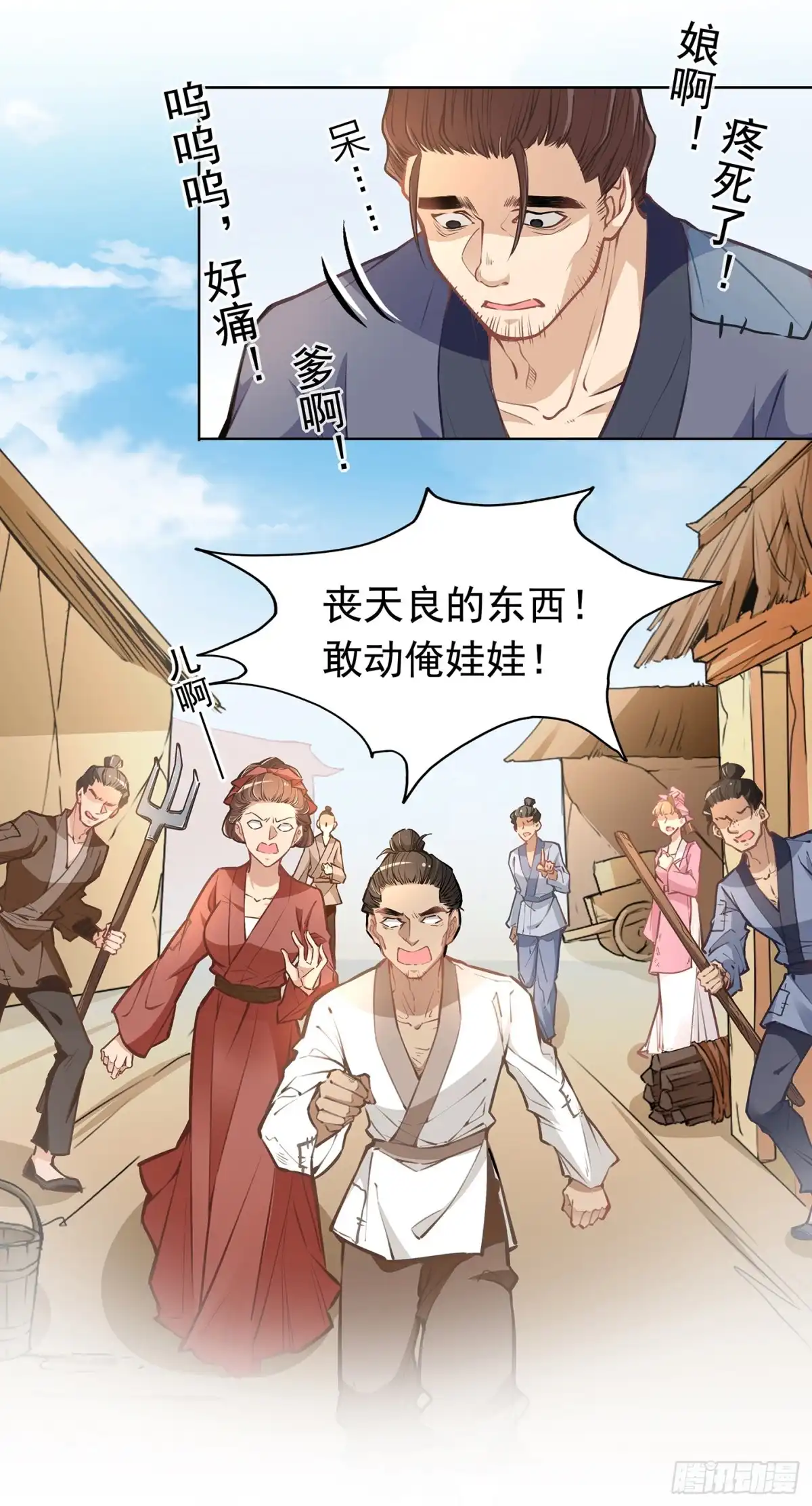 《王妃好威武》神童庙？ 第21页