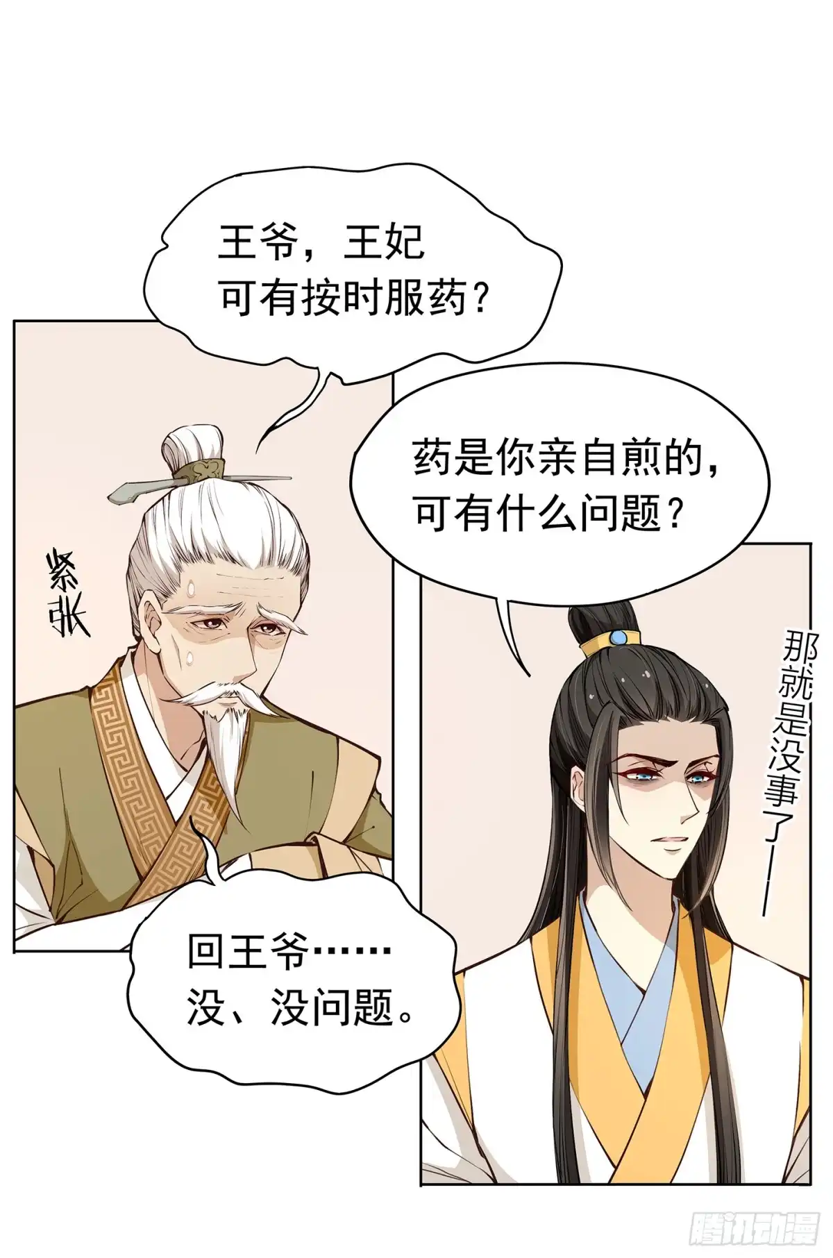 《王妃好威武》神童庙？ 第6页