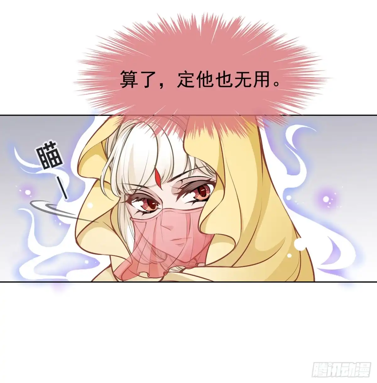 《王妃好威武》神童庙？ 第23页