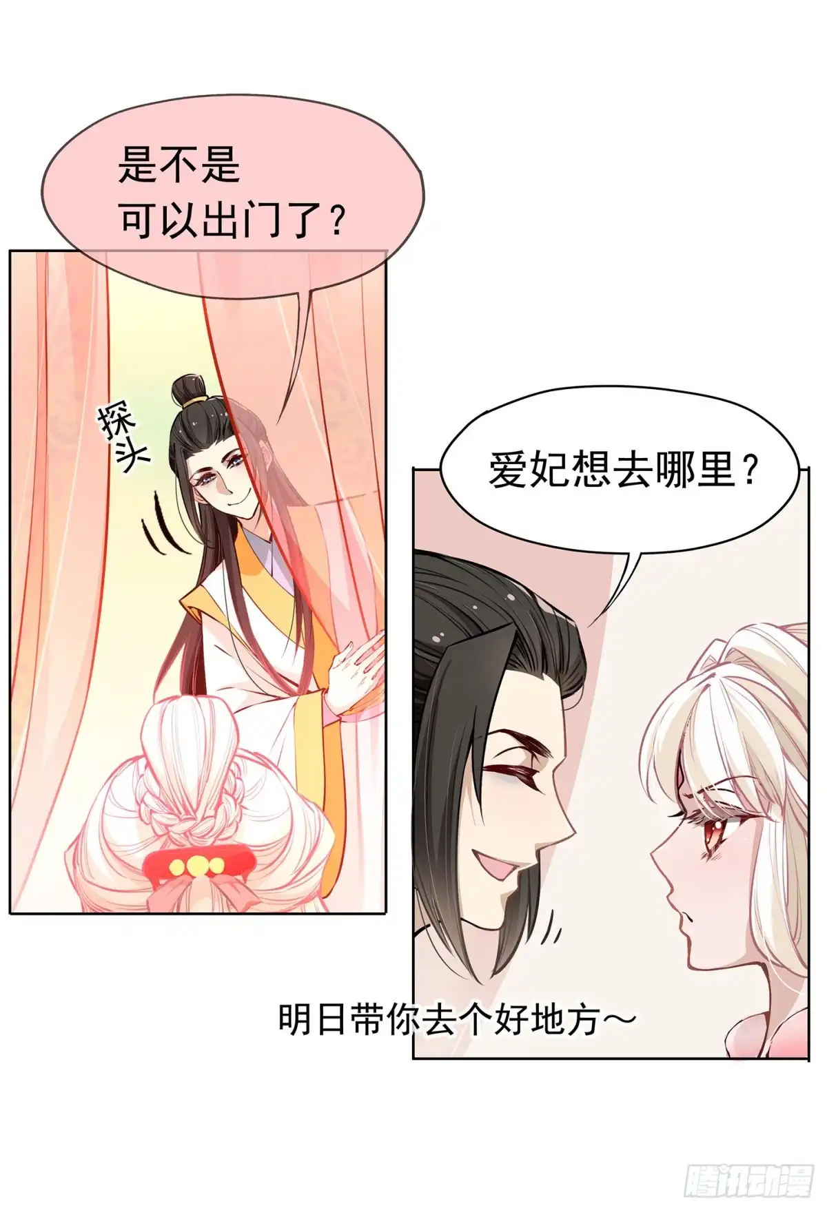 《王妃好威武》神童庙？ 第13页