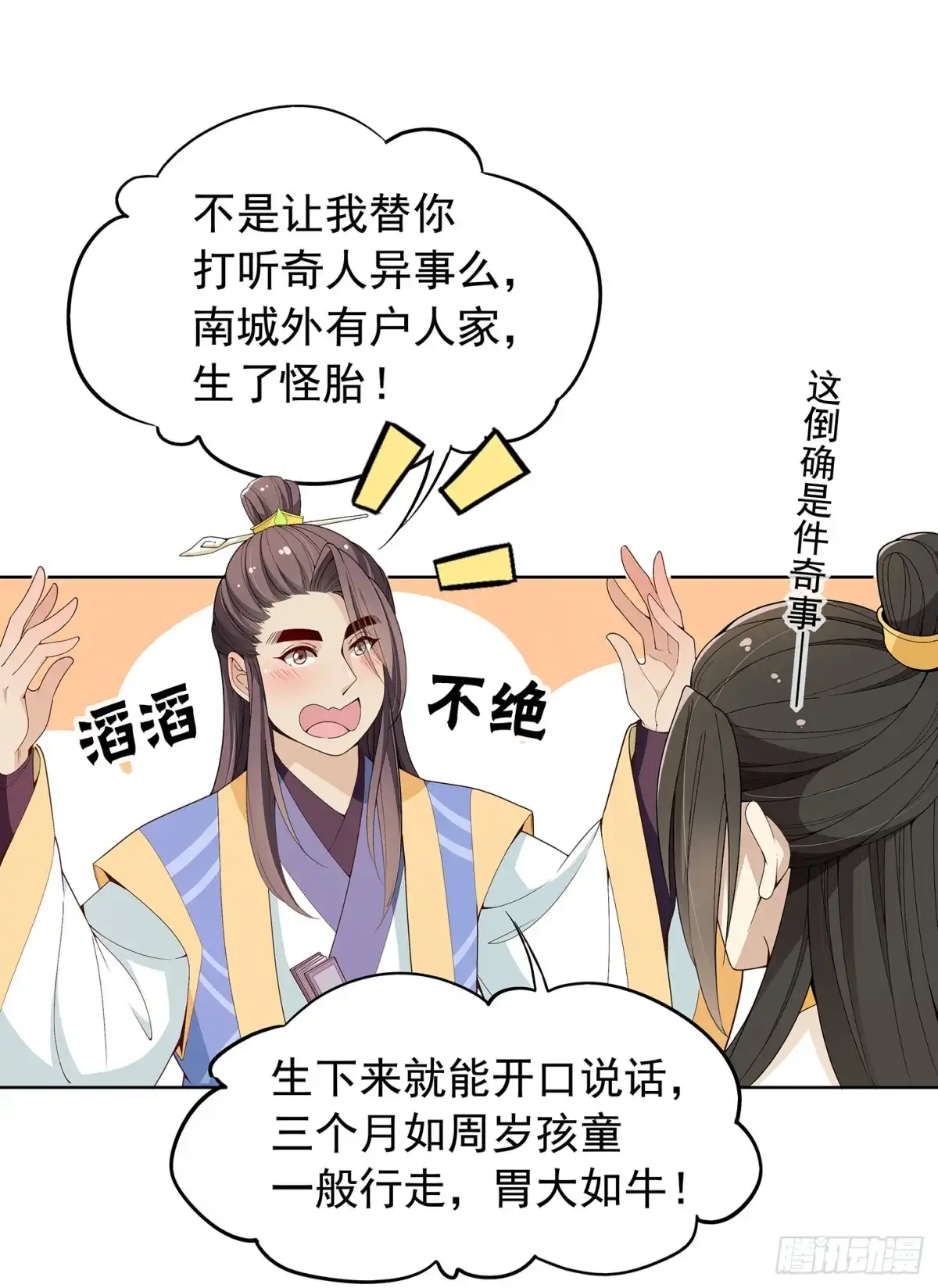 《王妃好威武》神童庙？ 第11页