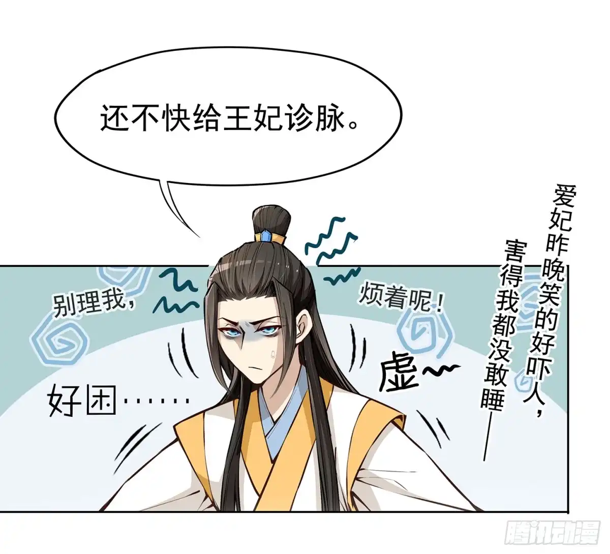 《王妃好威武》神童庙？ 第3页