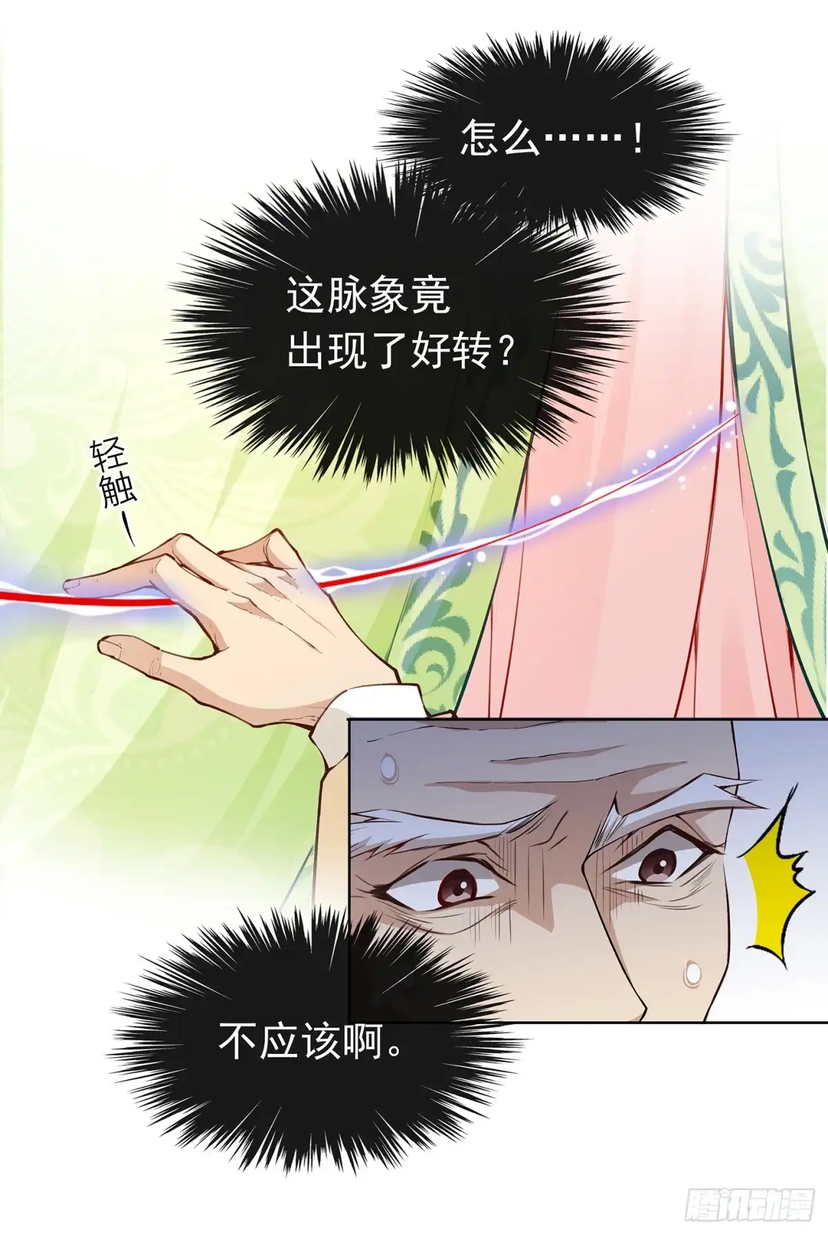 《王妃好威武》神童庙？ 第4页