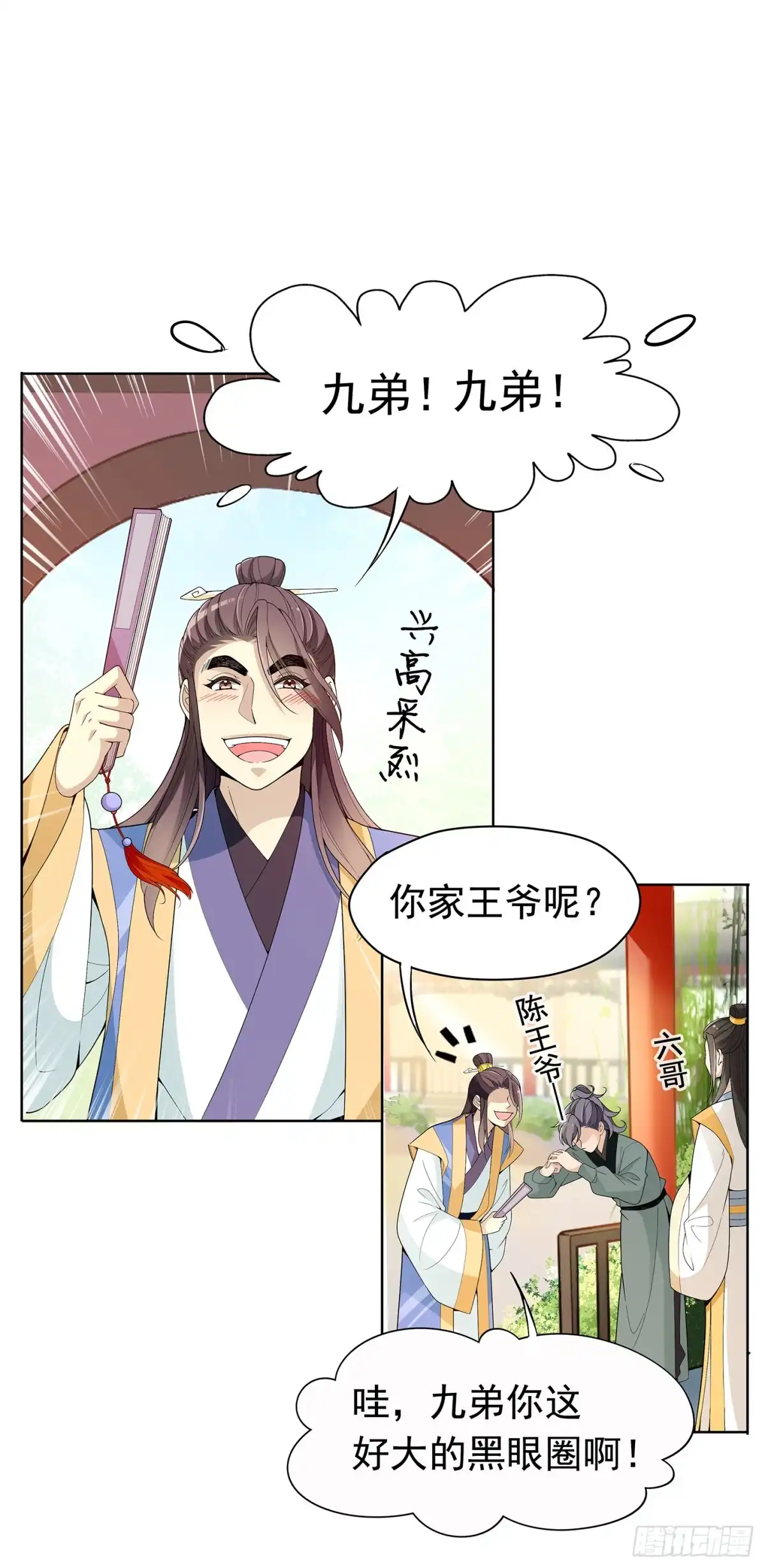 《王妃好威武》神童庙？ 第10页
