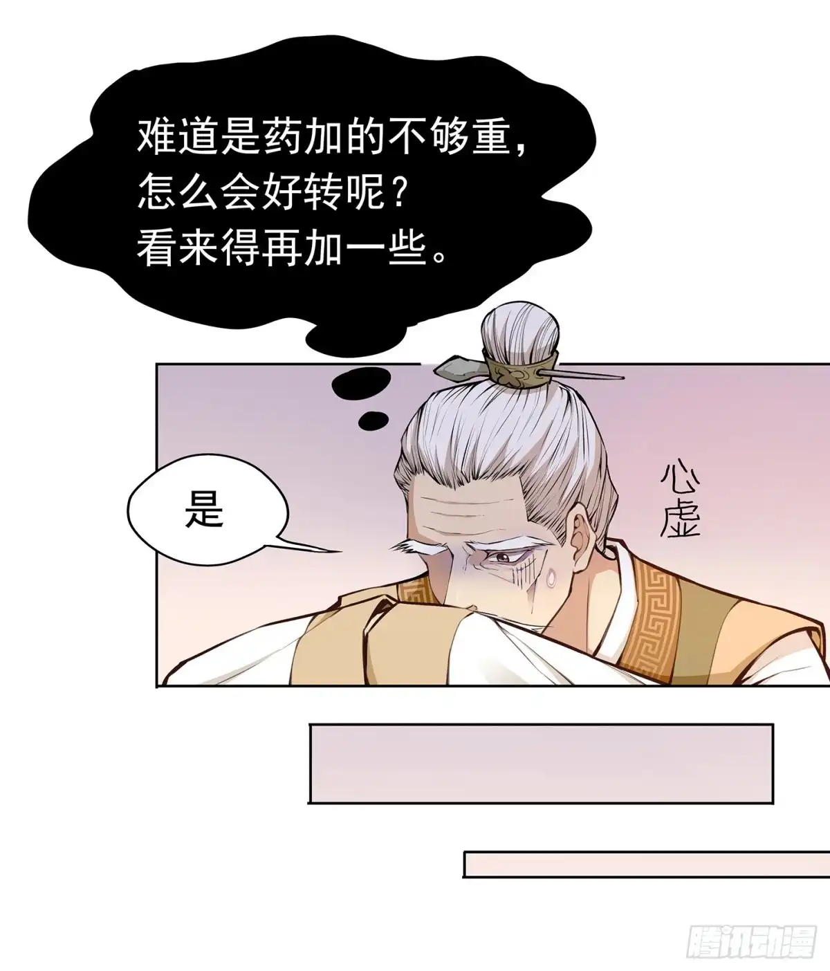 《王妃好威武》神童庙？ 第9页