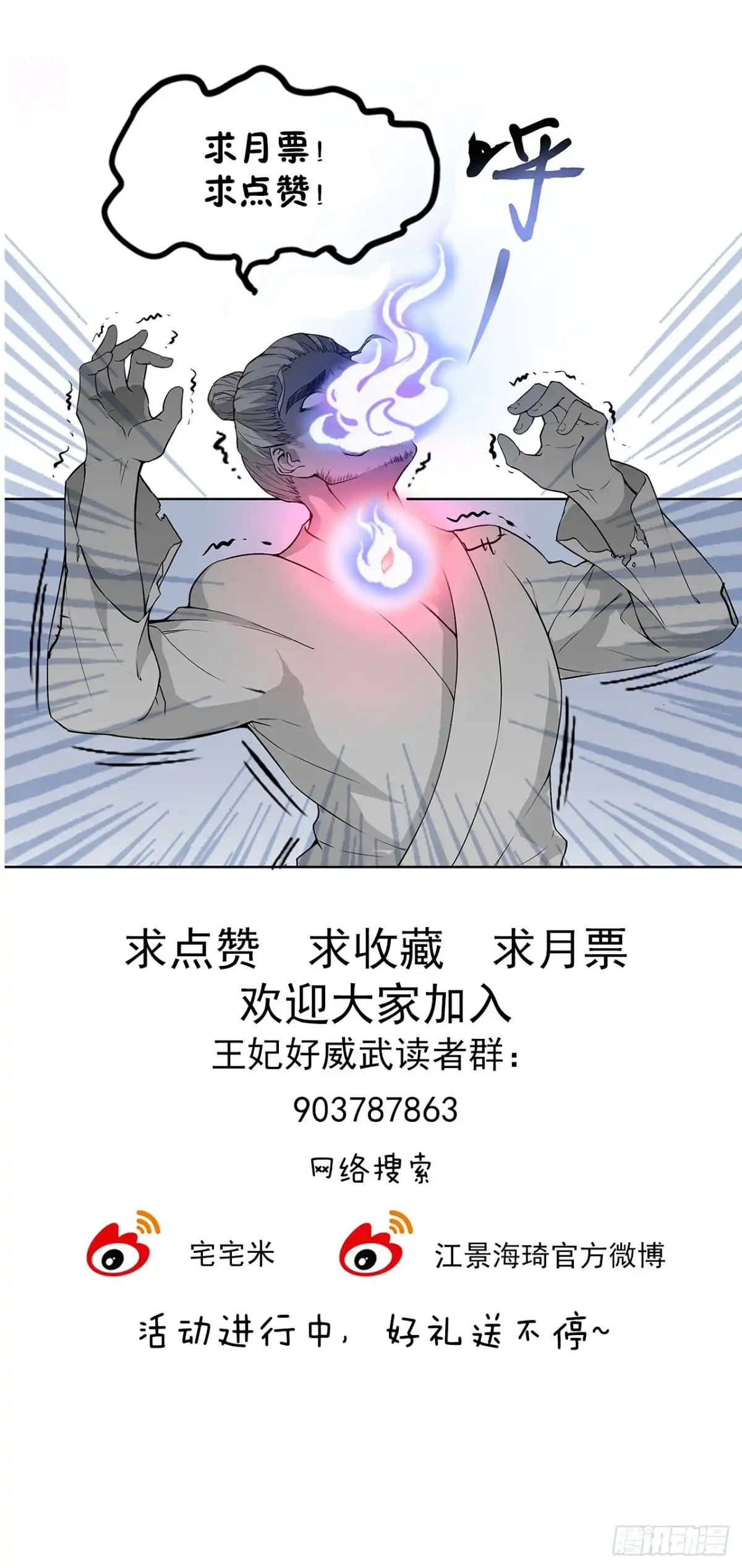 《王妃好威武》神童庙？ 第35页