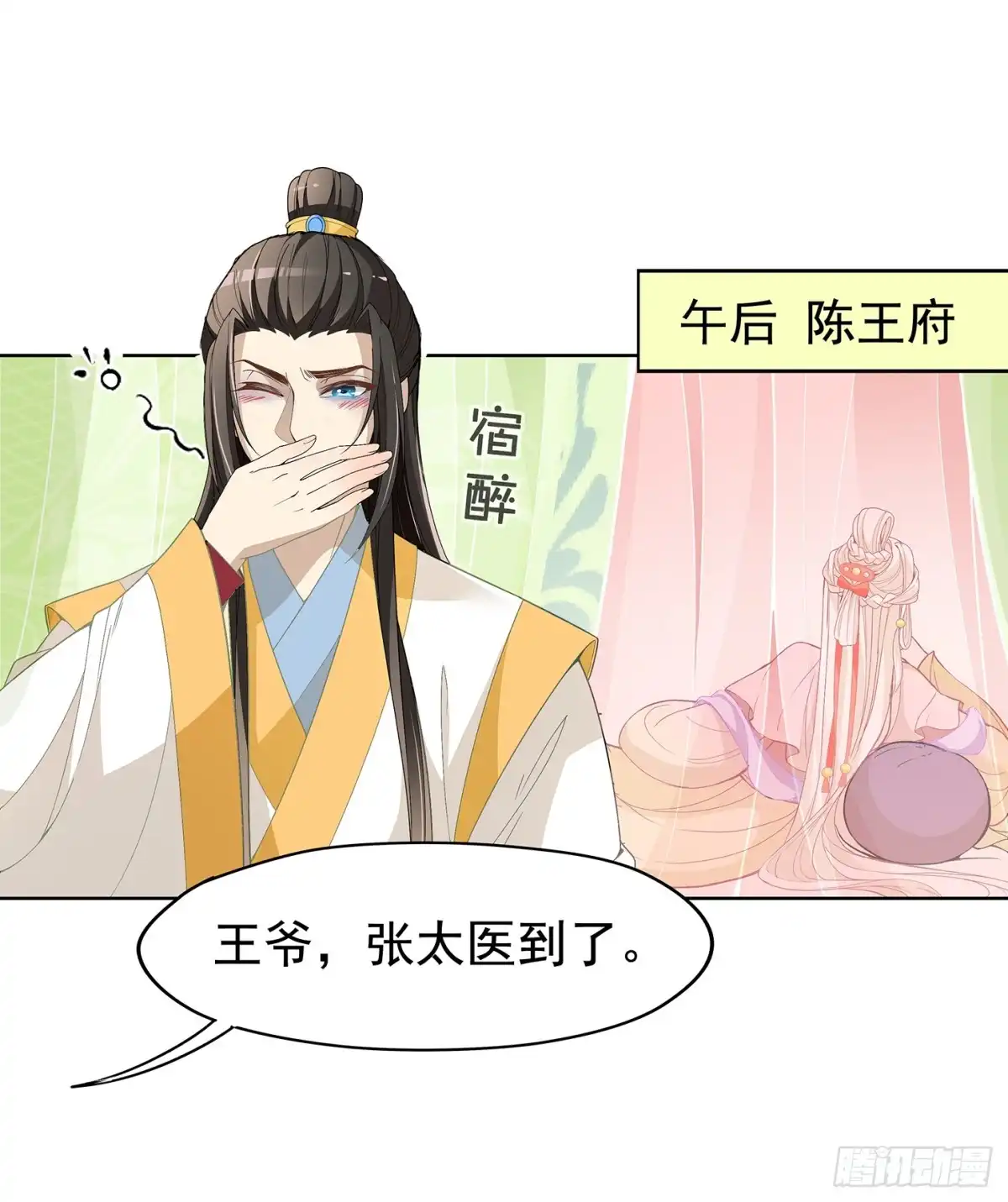 《王妃好威武》神童庙？ 第1页
