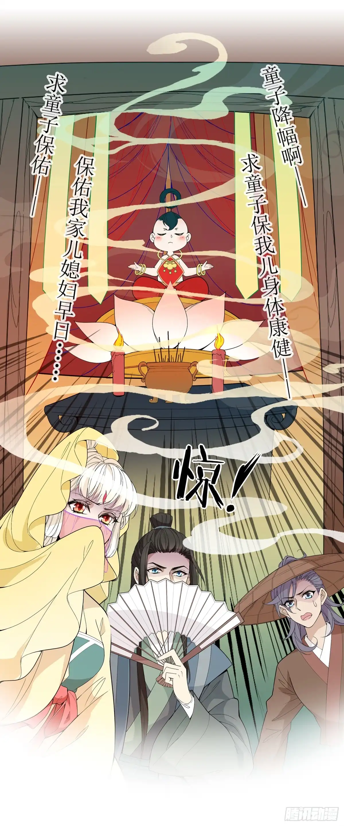 《王妃好威武》神童庙？ 第34页