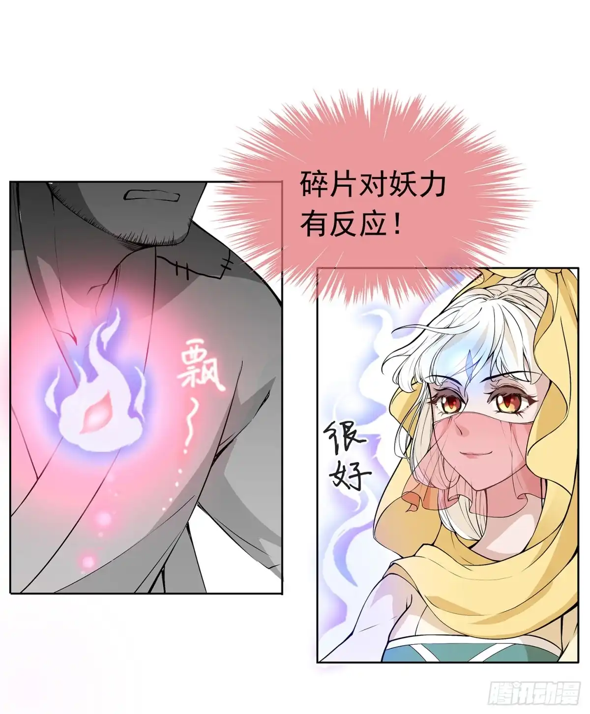 《王妃好威武》神童庙？ 第26页