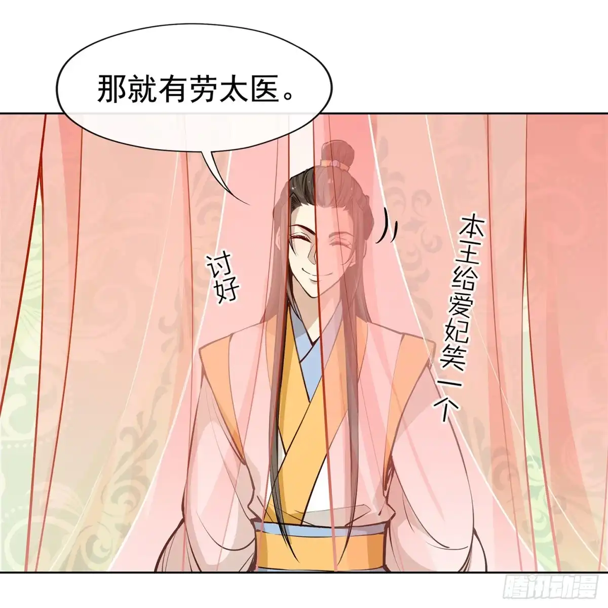 《王妃好威武》神童庙？ 第8页