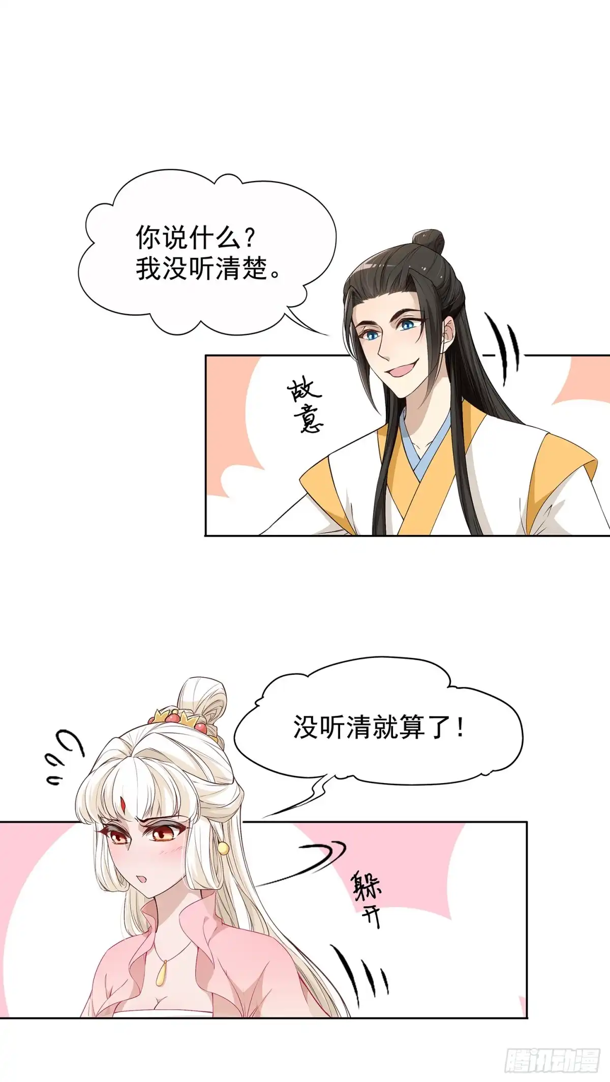 《王妃好威武》面冷心软真可爱 第27页